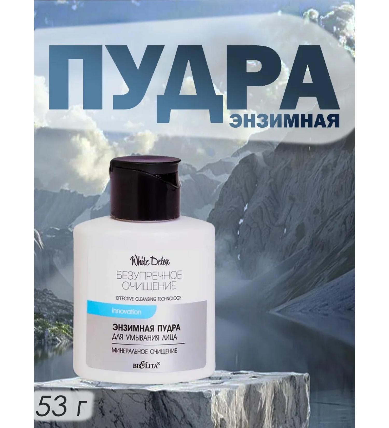 Enzymal powder for washing White Detox - Buy Online on GoSupps.com