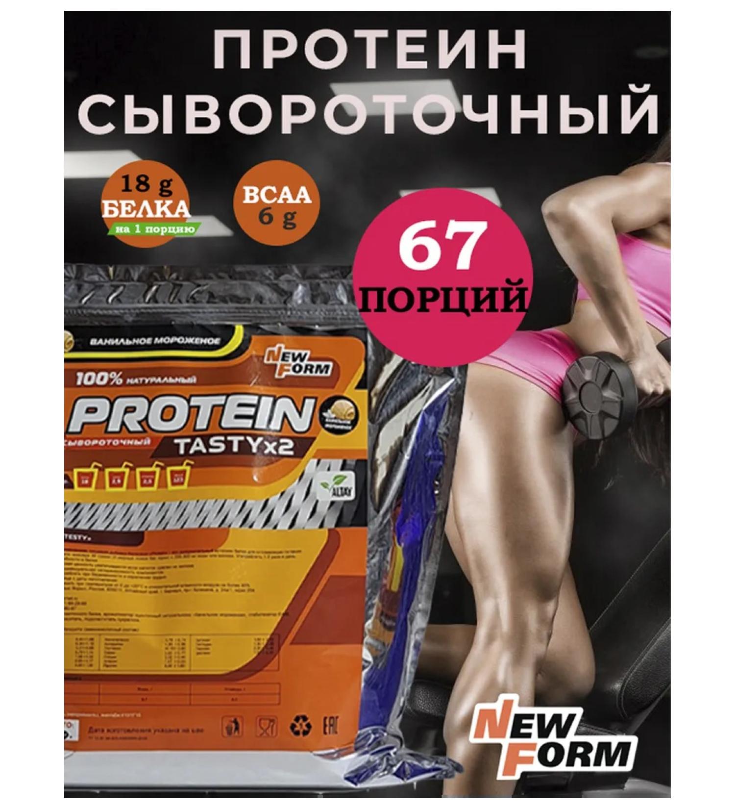 New Form Protein Tasty X2 2010 gram "strawberries" - Buy Online on GoSupps.com