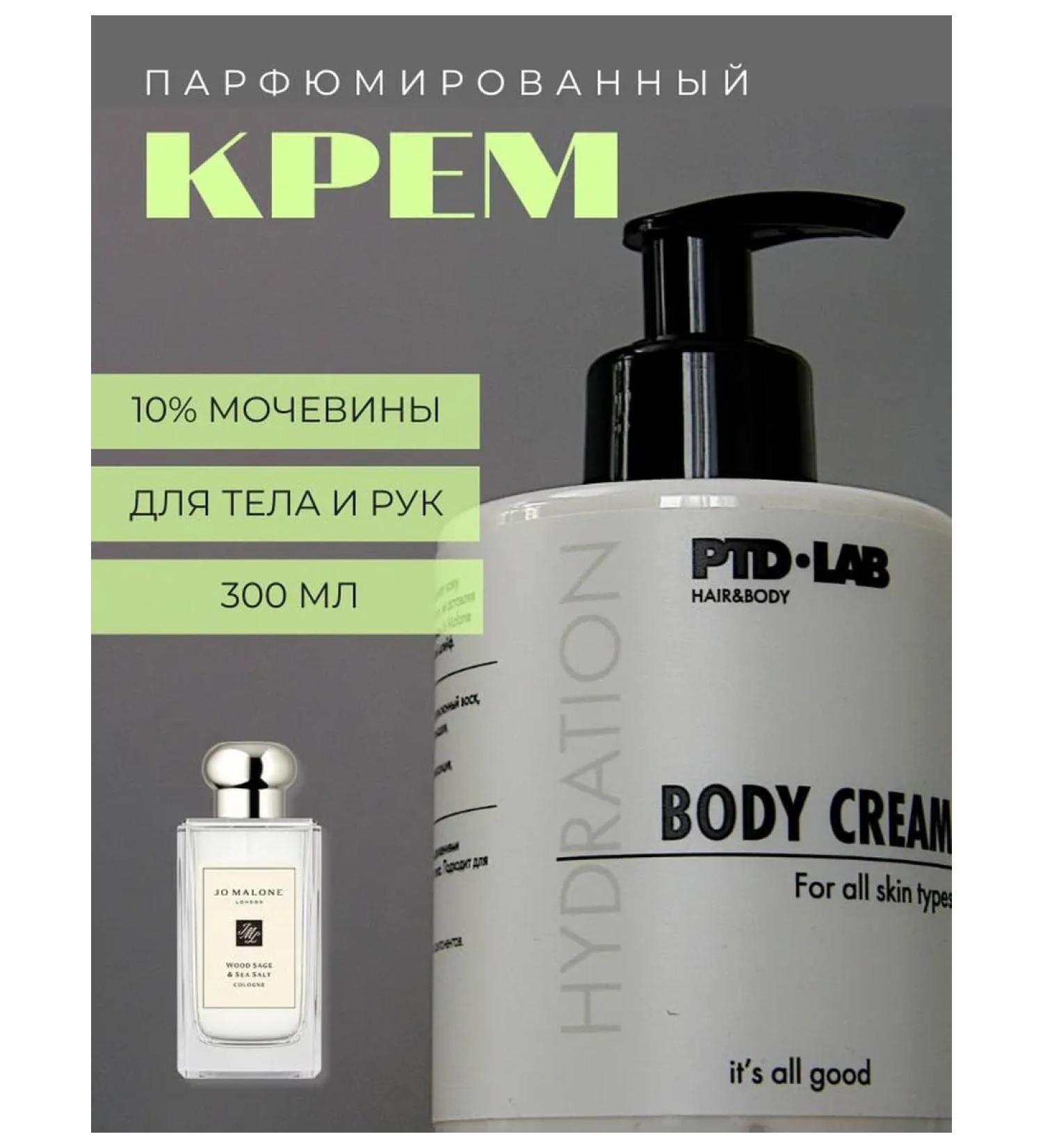 PTDLAB Moisturizer cream for hands and body - Buy Online on GoSupps.com