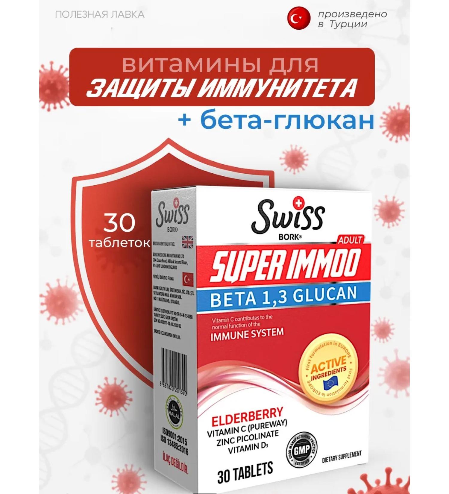 SWISS BORKNORDIC BORK Turkish vitamins for immunity + beta Glucan - Buy Online on GoSupps.com