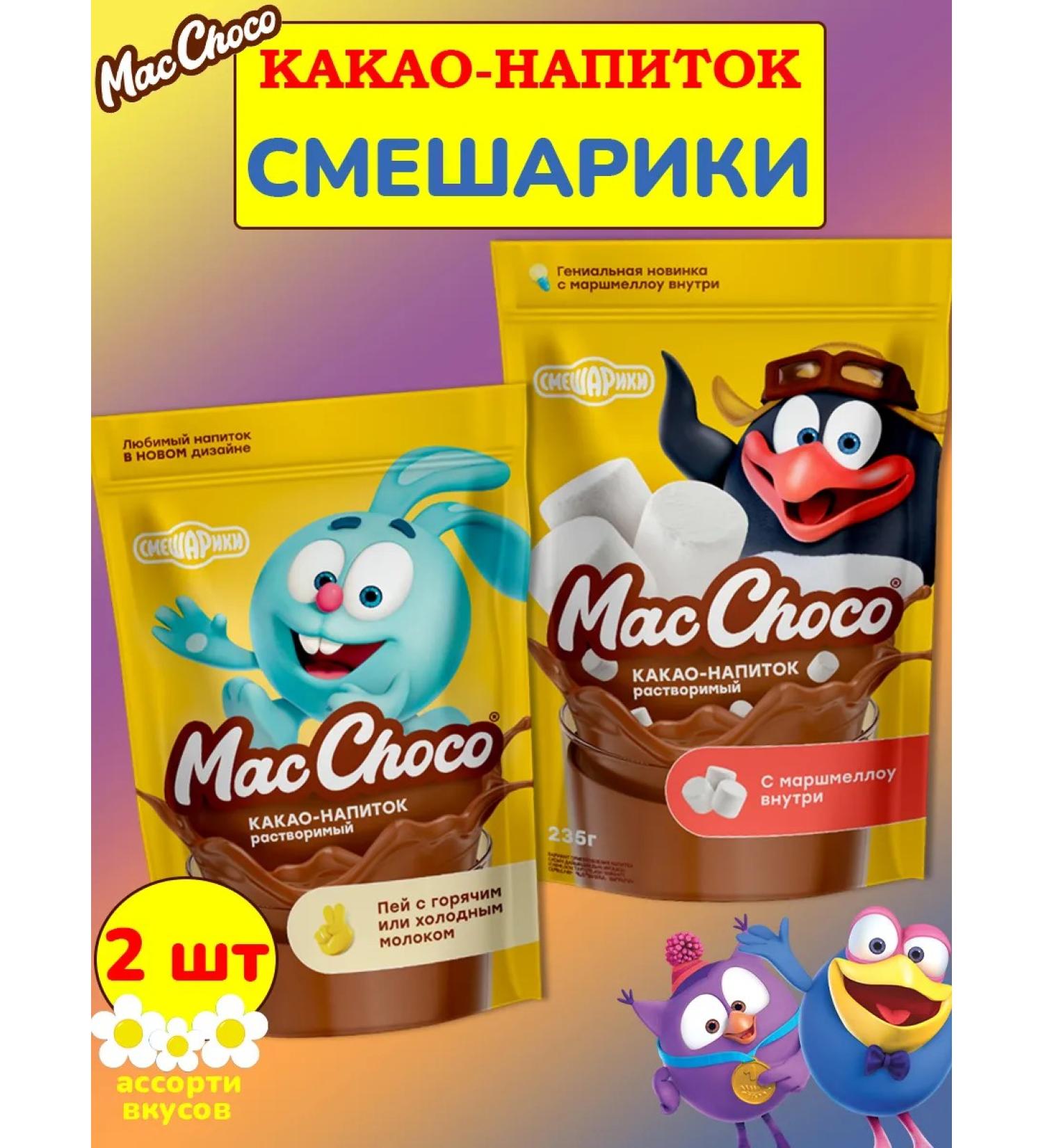 MacChoco Cocoa smeshariki mix of tastes marshmallow and classic 2 pcs - Buy Online on GoSupps.com