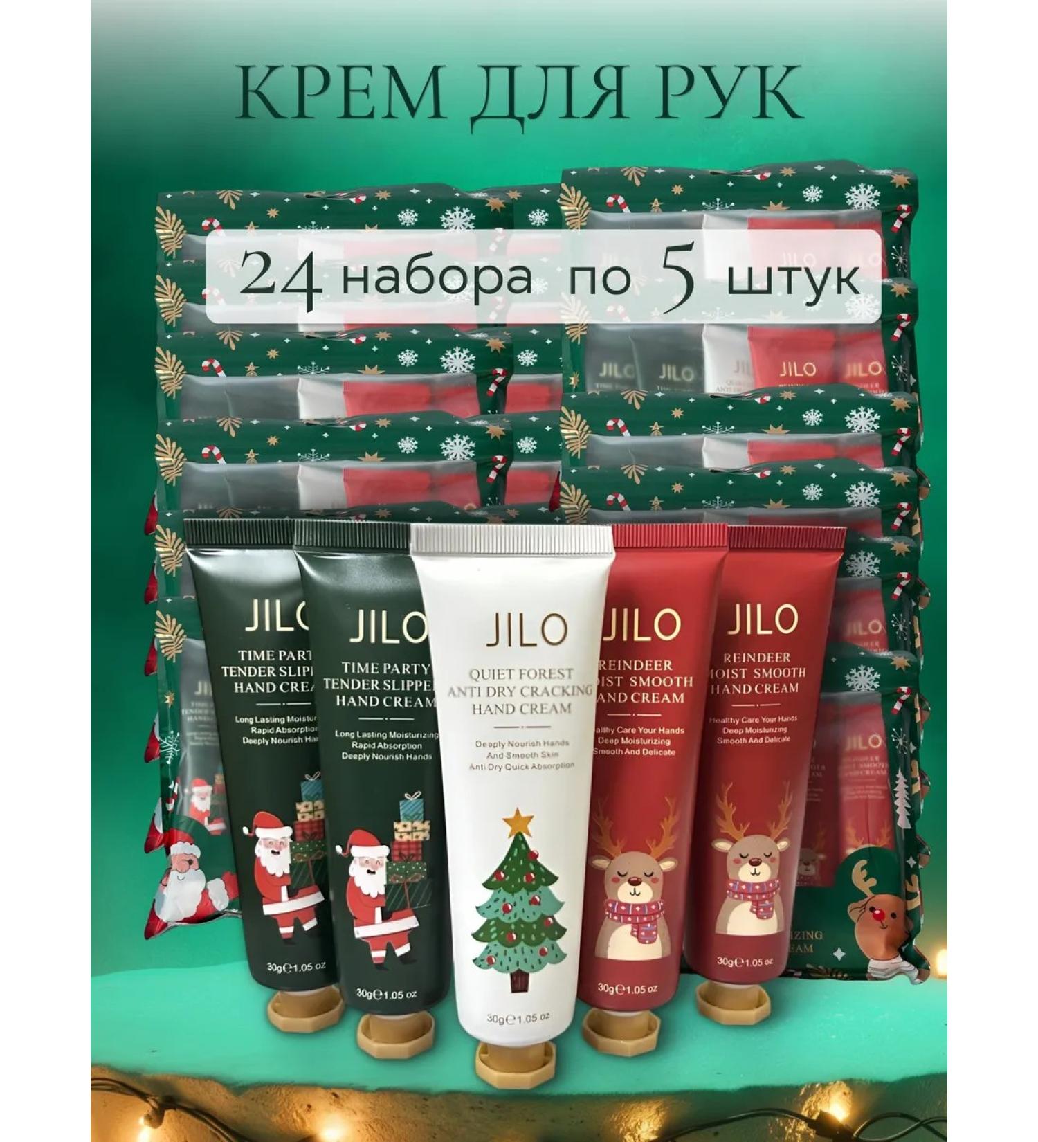 JILO Gift set of hand cream New Year 120 pcs - Buy Online on GoSupps.com