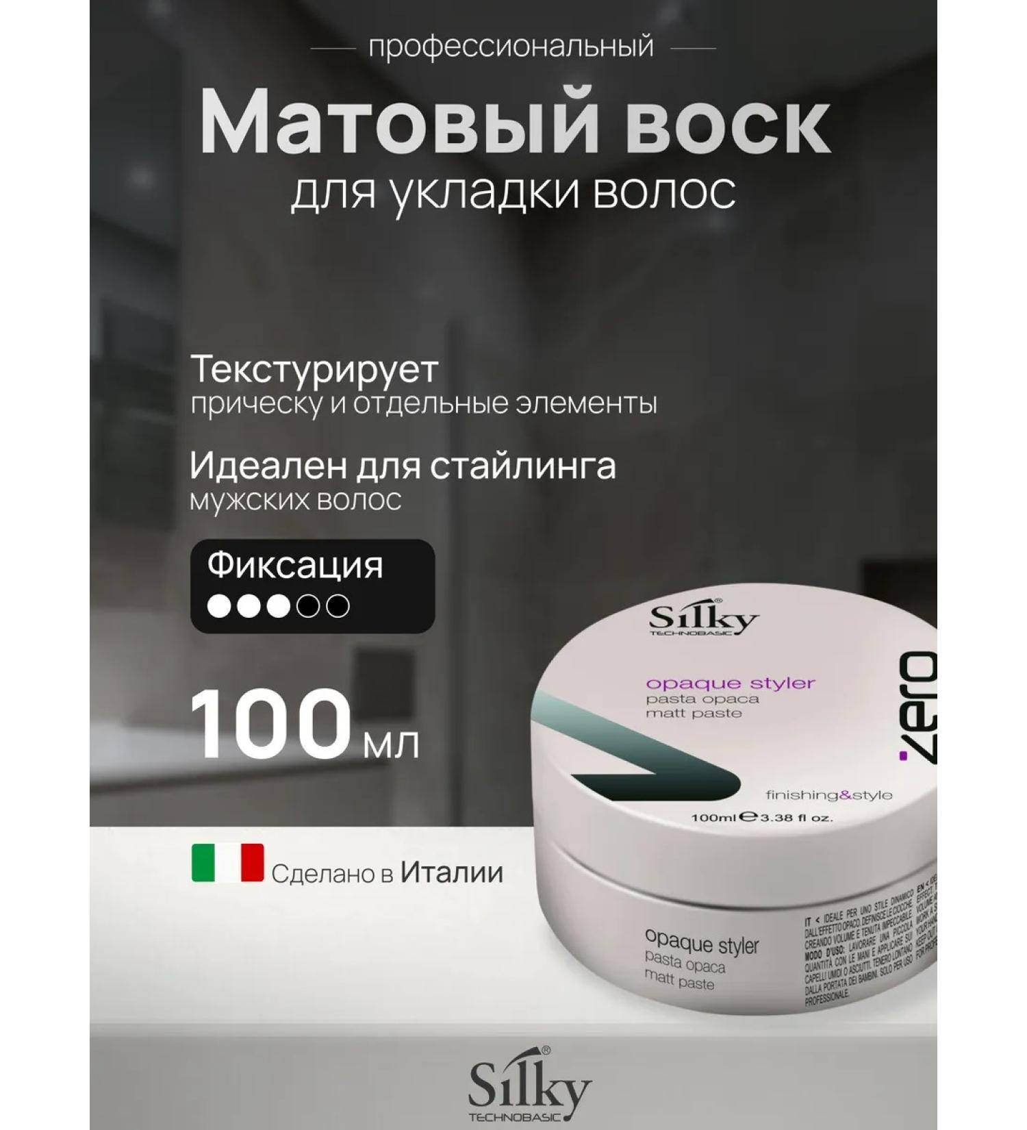 Silky Matte wax for laying medium -fixed hair 100 ml - Buy Online on GoSupps.com