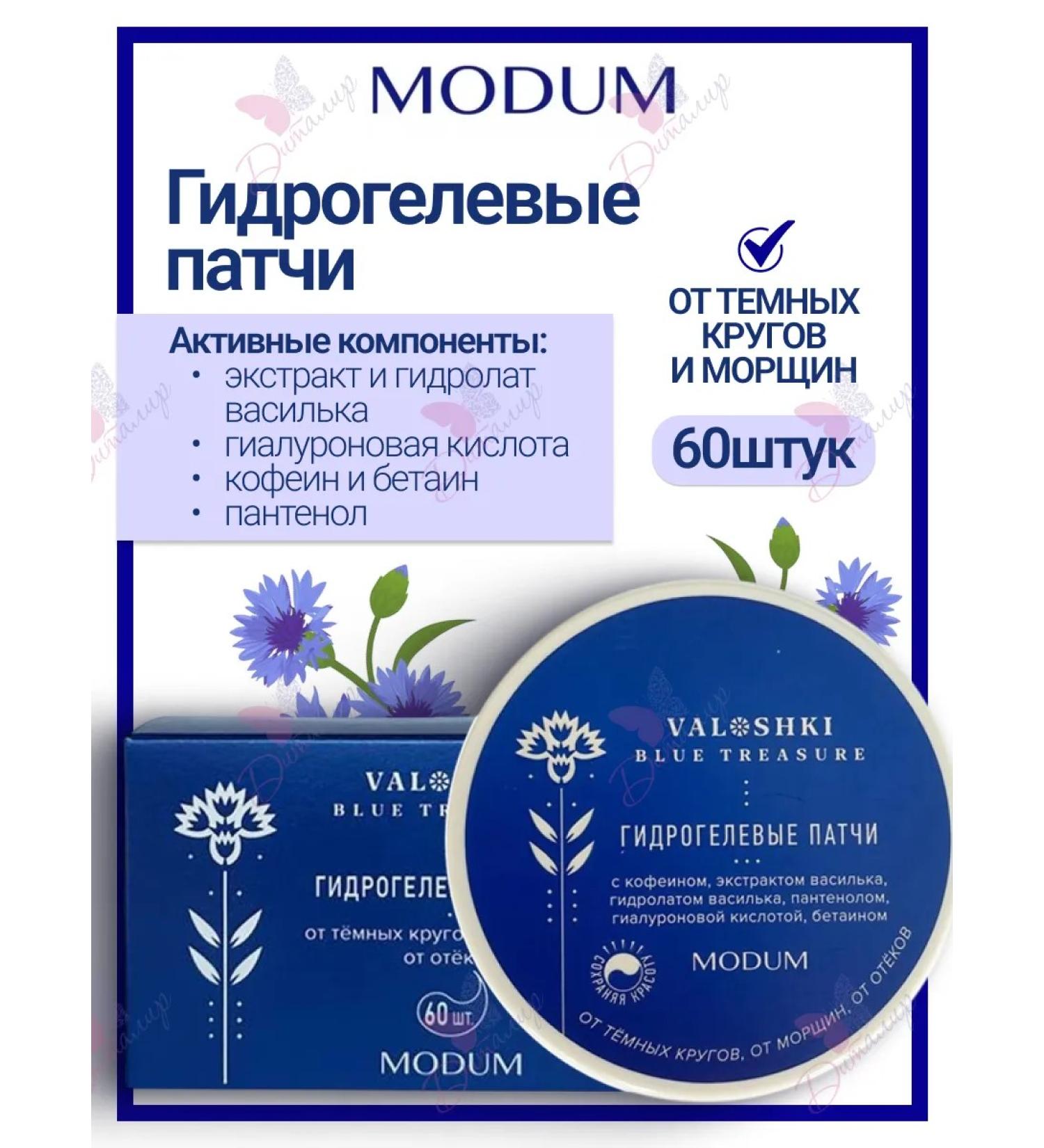 MODUM Hydrogel patches under the eyes with a hydrolate corn - Buy Online on GoSupps.com