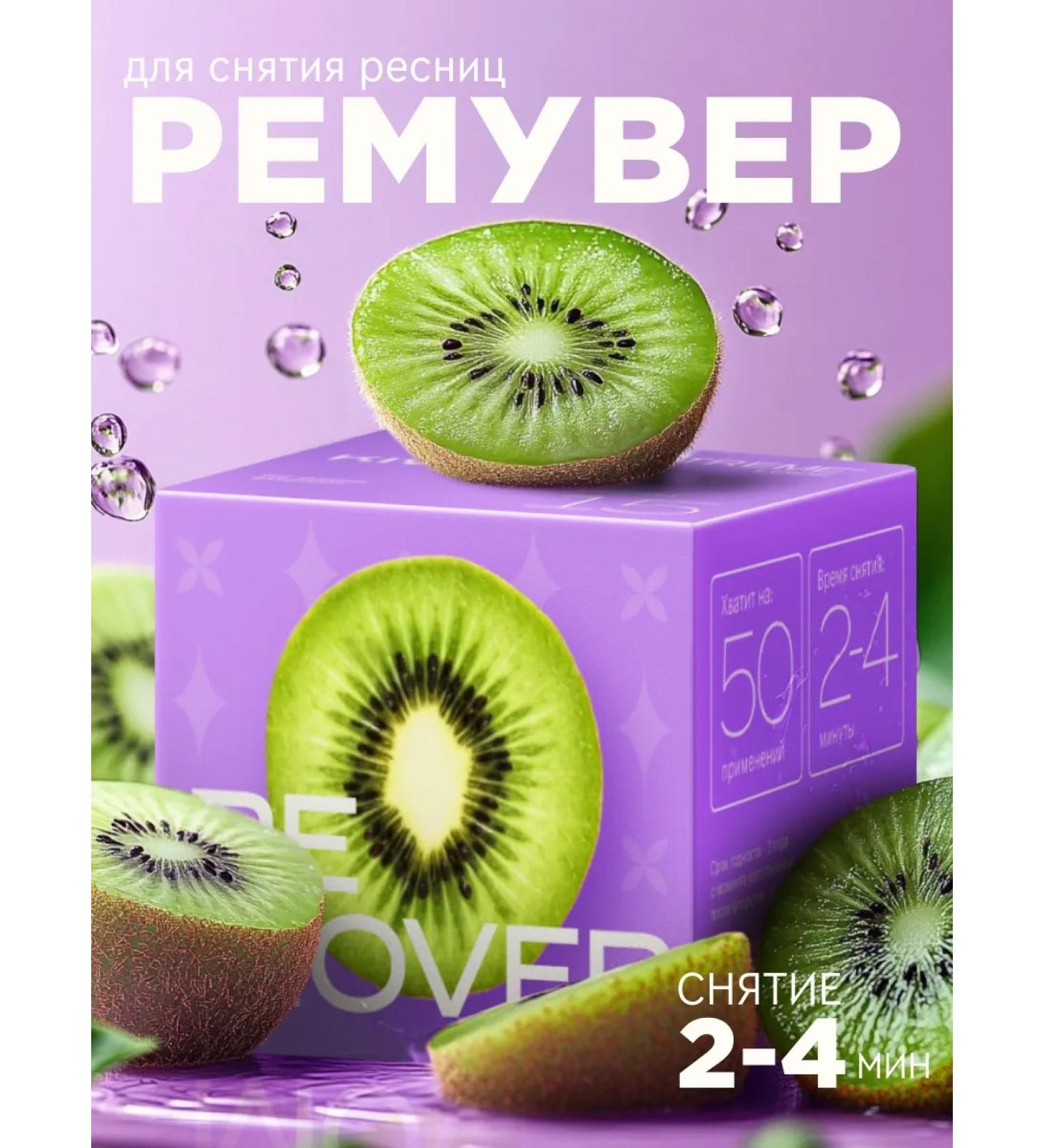 Extreme Look Cream remover for removing extended eyelashes of kiwi 15 g - Buy Online on GoSupps.com