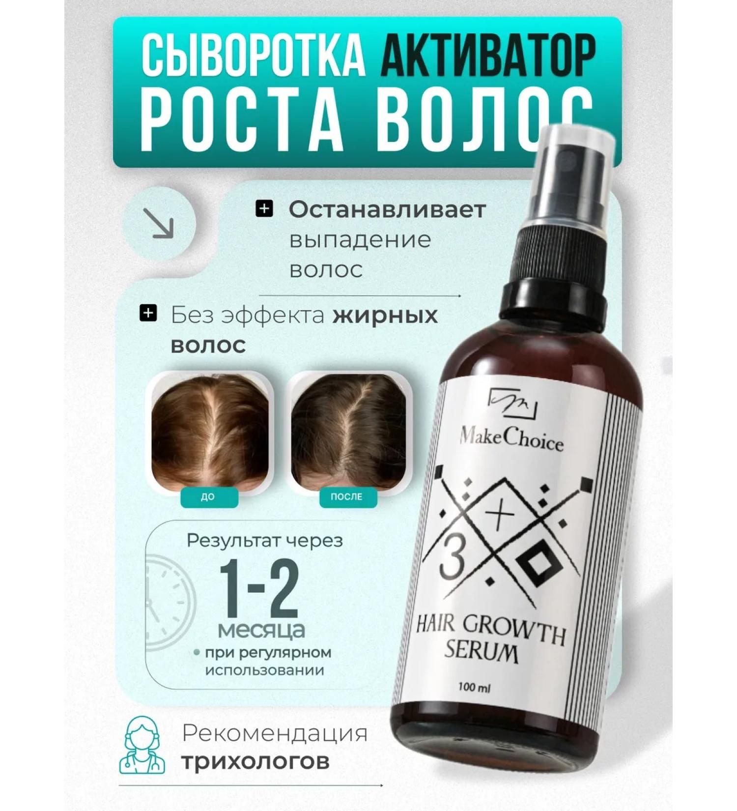 MakeChoice Hair growth serum concentrate booster from falling out - Buy Online on GoSupps.com