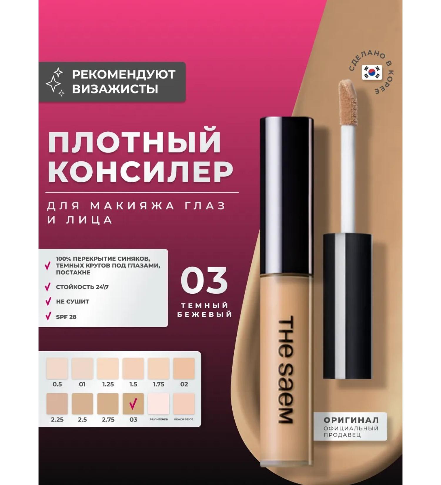 THE SAEM Conceler is dense for the eyes and face dark beige 3 - Buy Online on GoSupps.com