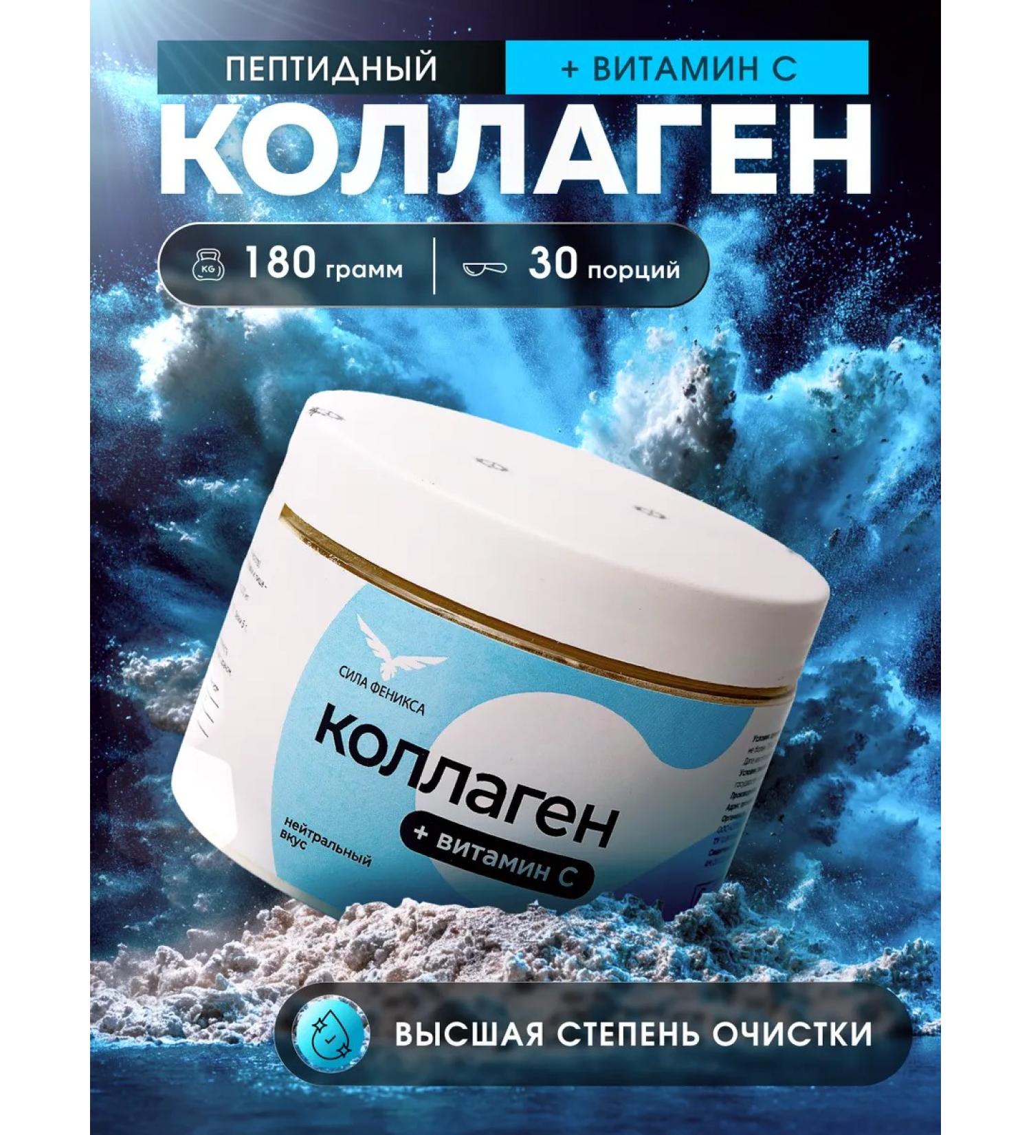 Phoenix Force Peptide collagen powder with vitamin C Neutral taste - Buy Online on GoSupps.com