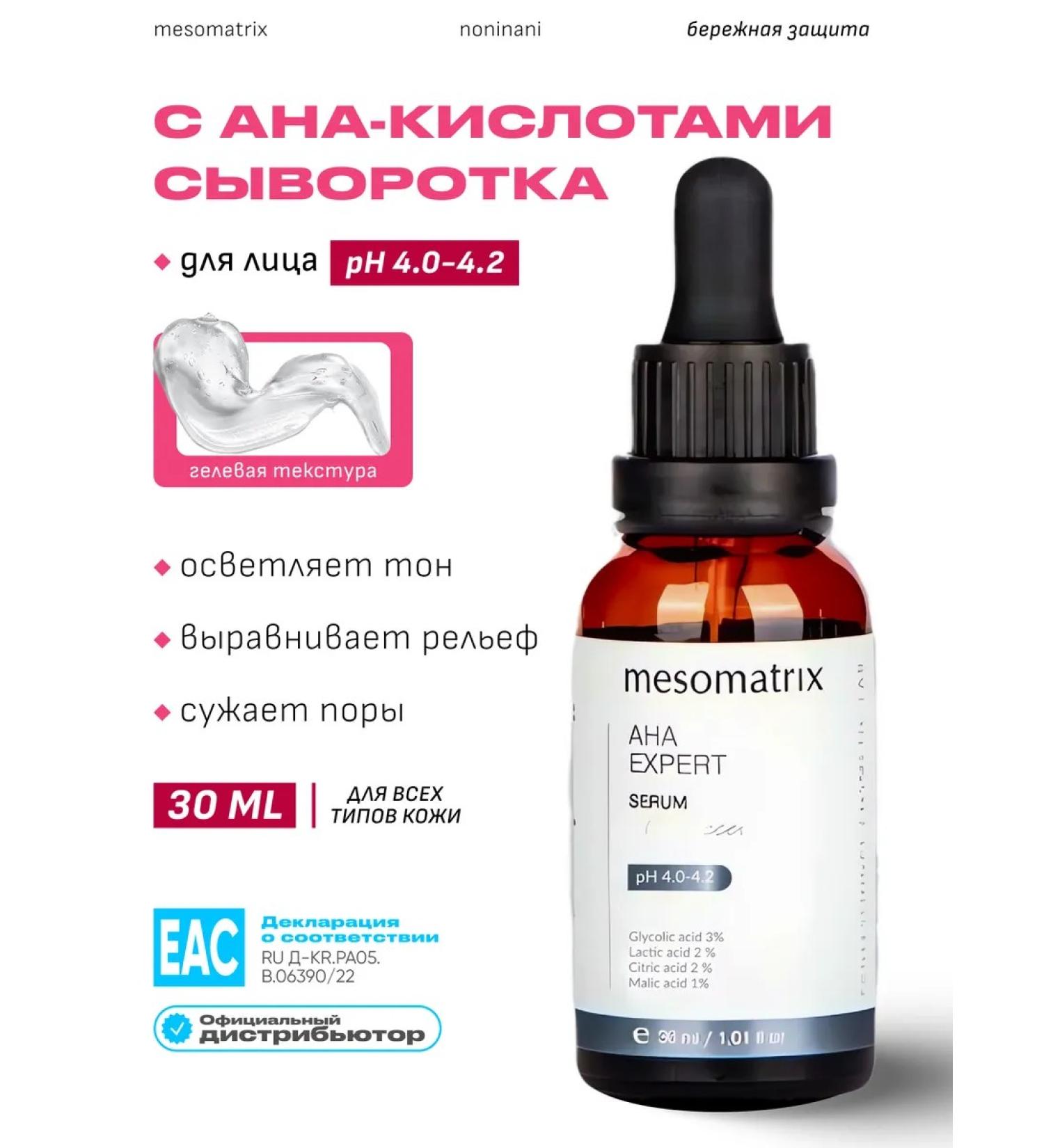 Mesomatrix Professional Facial serum with acids 8% of post -acne and acne - Buy Online on GoSupps.com