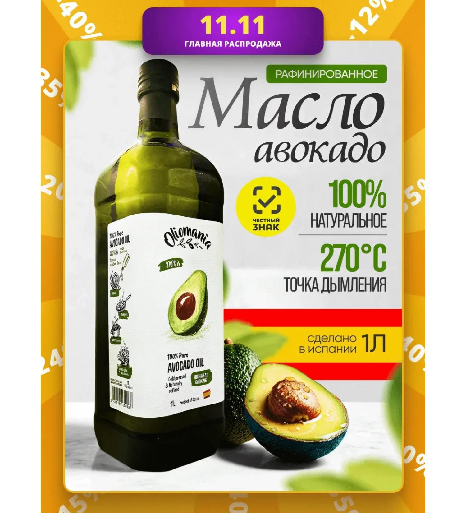 oliomania Avocado oil refined 1l glass for frying and salads - Buy Online on GoSupps.com