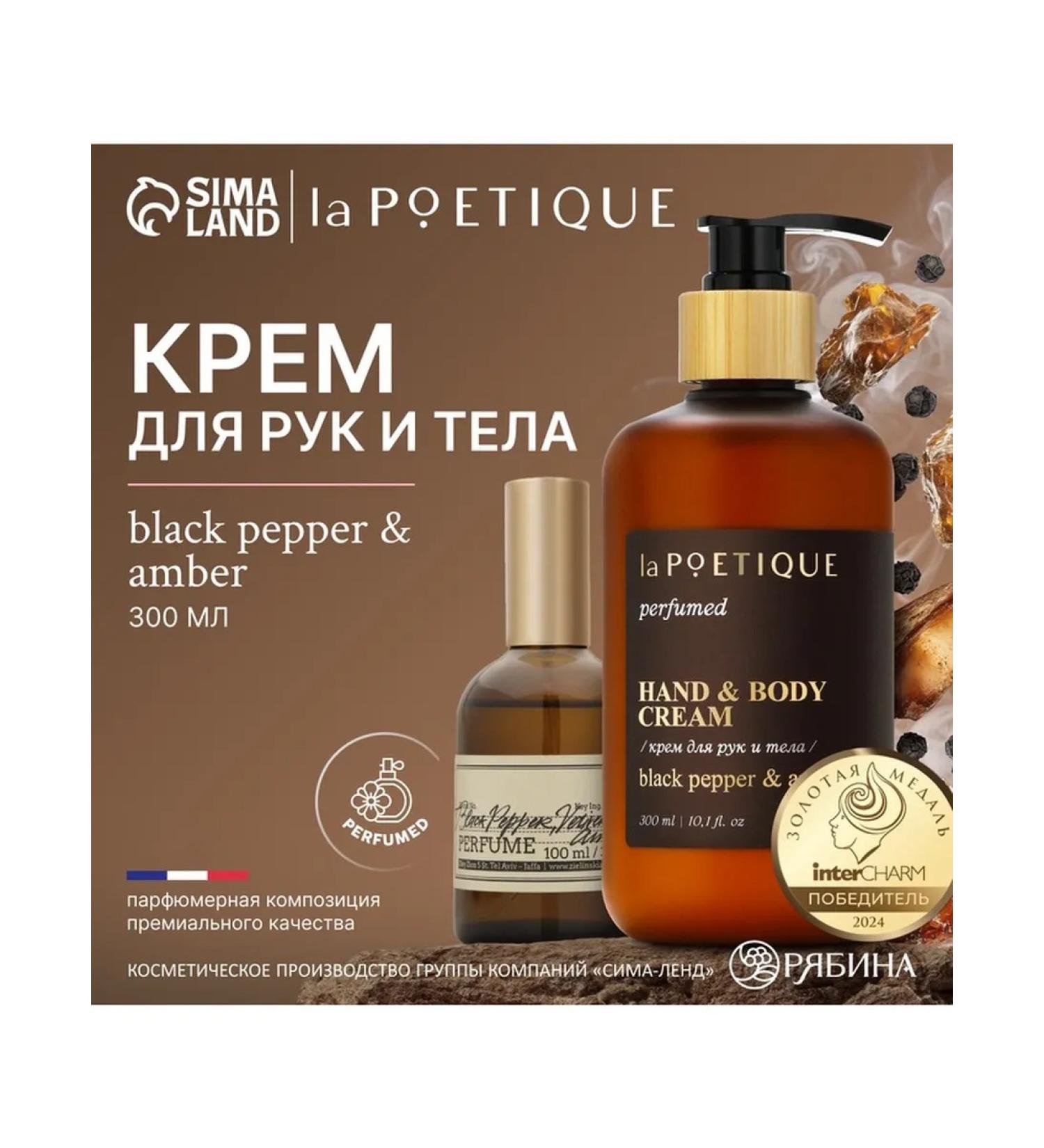 laPOETIQUE Hands and body cream perfumed 300 ml Black Pepper - Buy Online on GoSupps.com