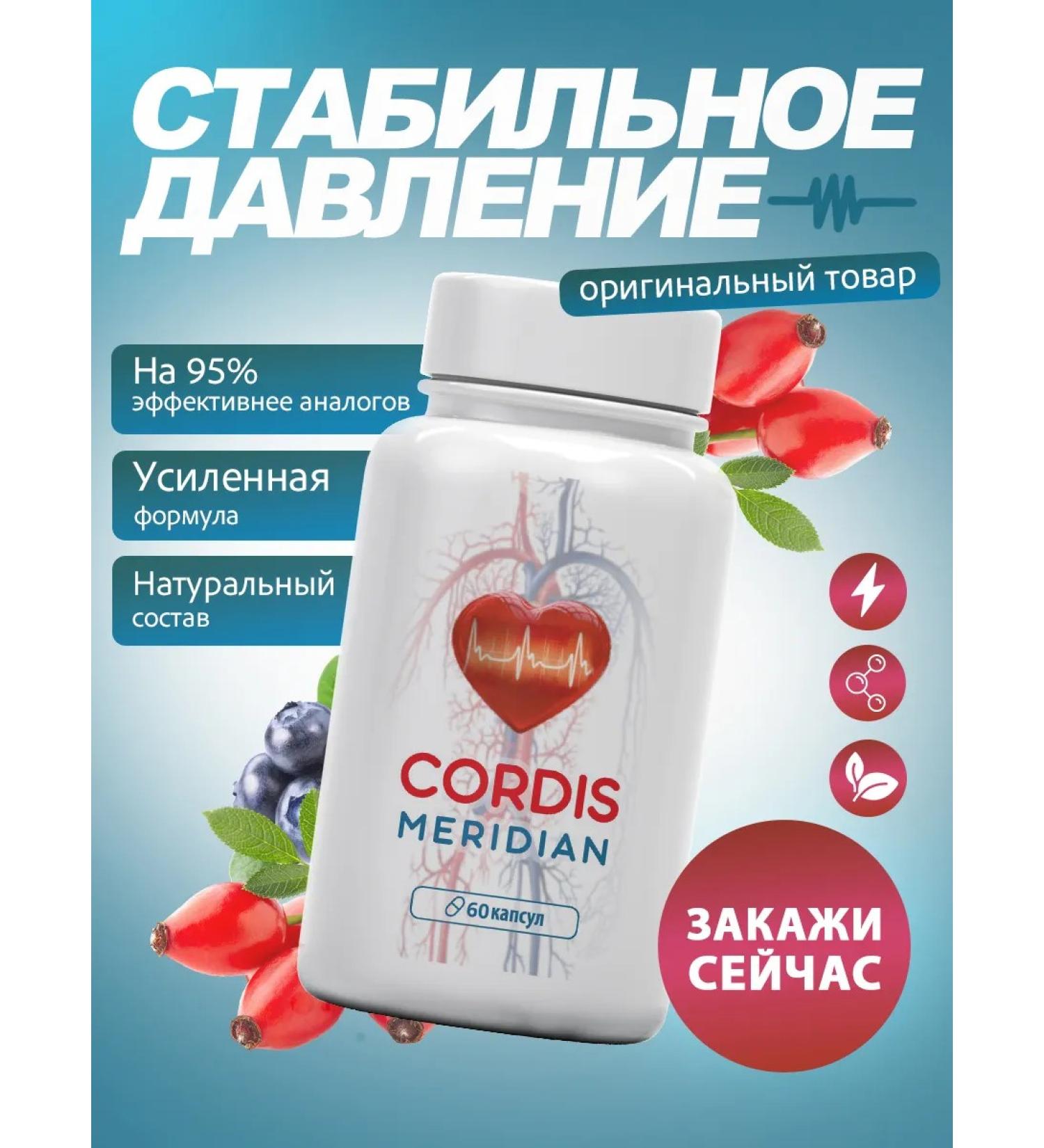 Brand Factory Cordis Meridian hypertension tool heart strengthening - Buy Online on GoSupps.com