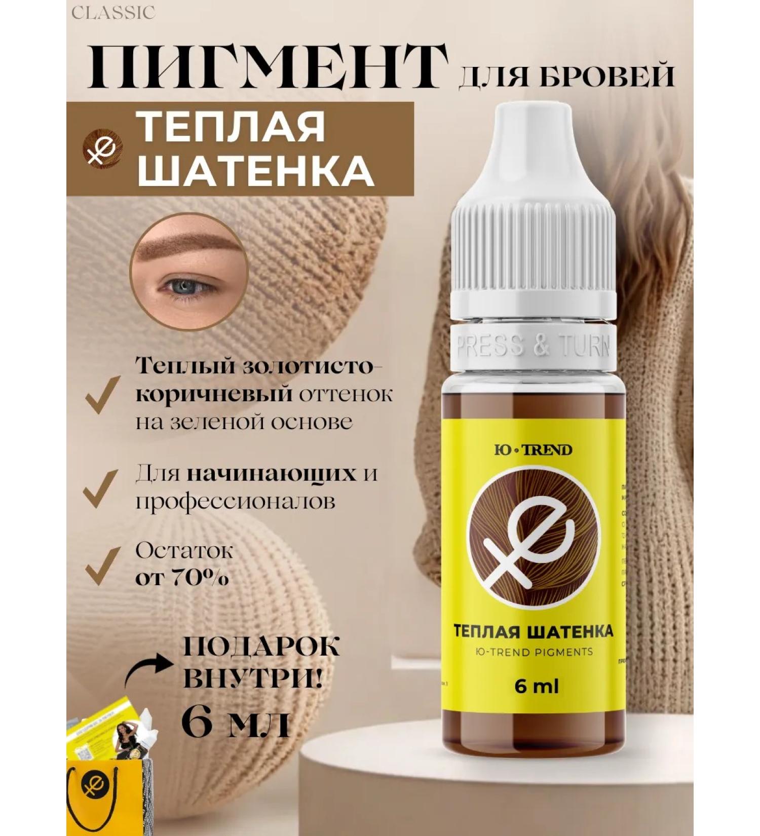 UTrend Yu-trandy warm brown-haired cable pigment of the eyebrow permanent tattoo - Buy Online on GoSupps.com