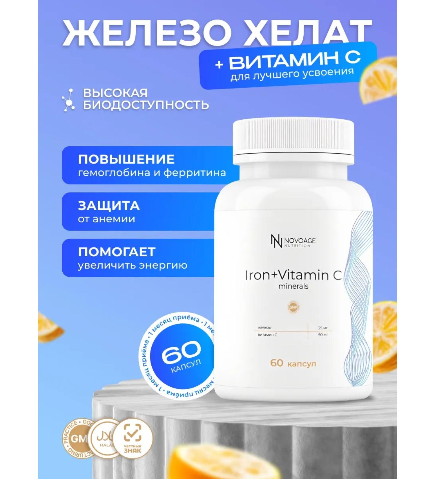 NOVOAGE nutrition Iron Helat and Vitamin C 60 capsules - Buy Online on GoSupps.com