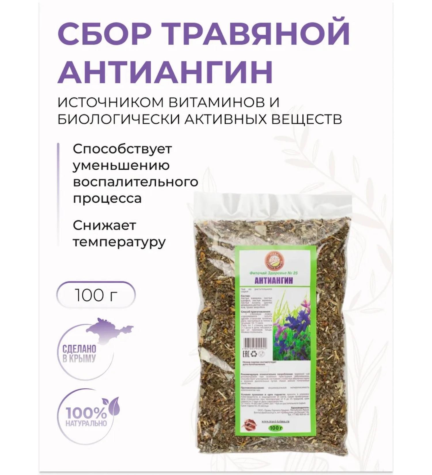 Herbs of the Crimean Mountains Grassing grass from tonsillitis and colds - Buy Online on GoSupps.com