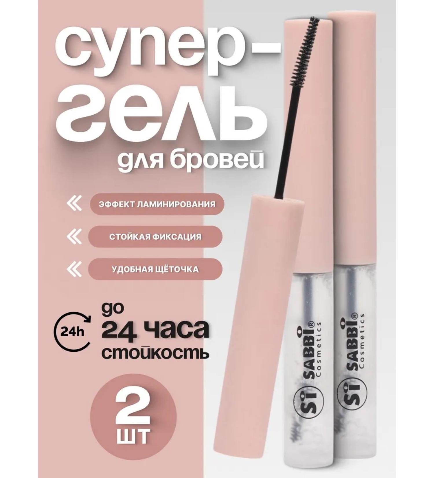 SABBI Eyebrow gel 2 pcs. - Buy Online on GoSupps.com