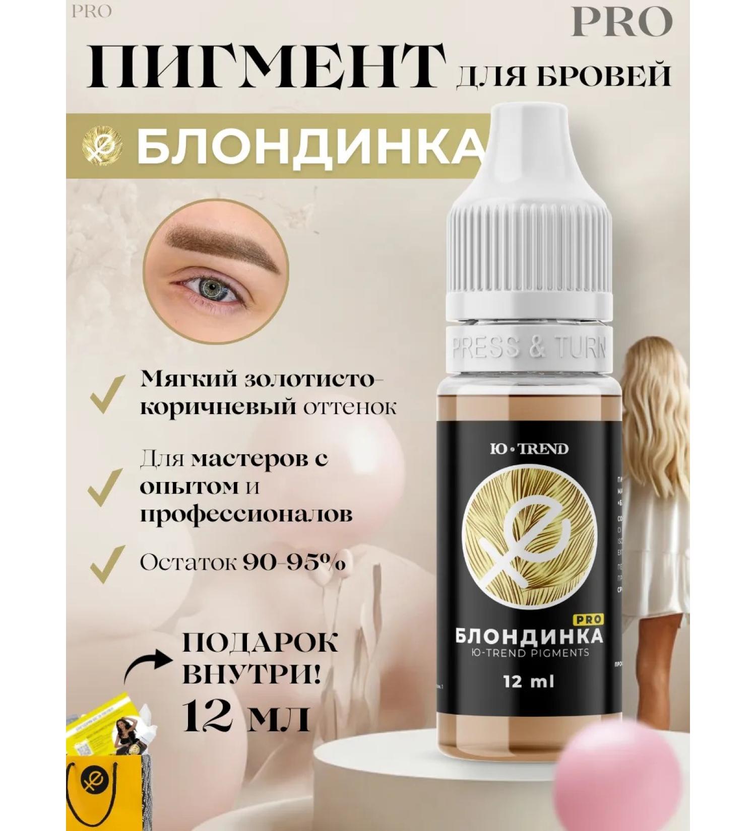 UTrend Yu-Tranding Blonde Pro Pigment Permanent Brov - Buy Online on GoSupps.com