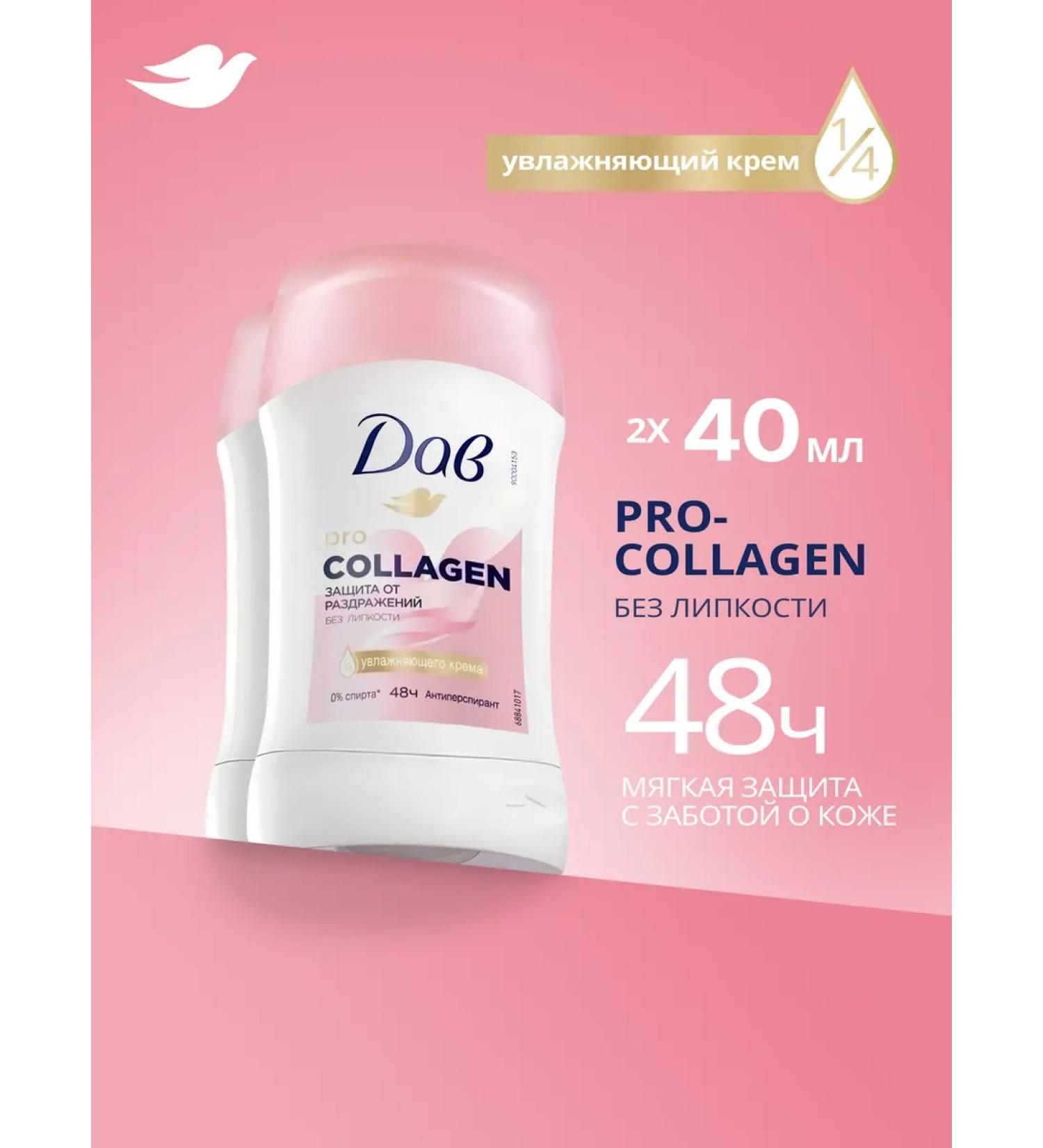 DOVE Antiperspirant female from irritation Pro-Collagen 2pc x40ml - Buy Online on GoSupps.com