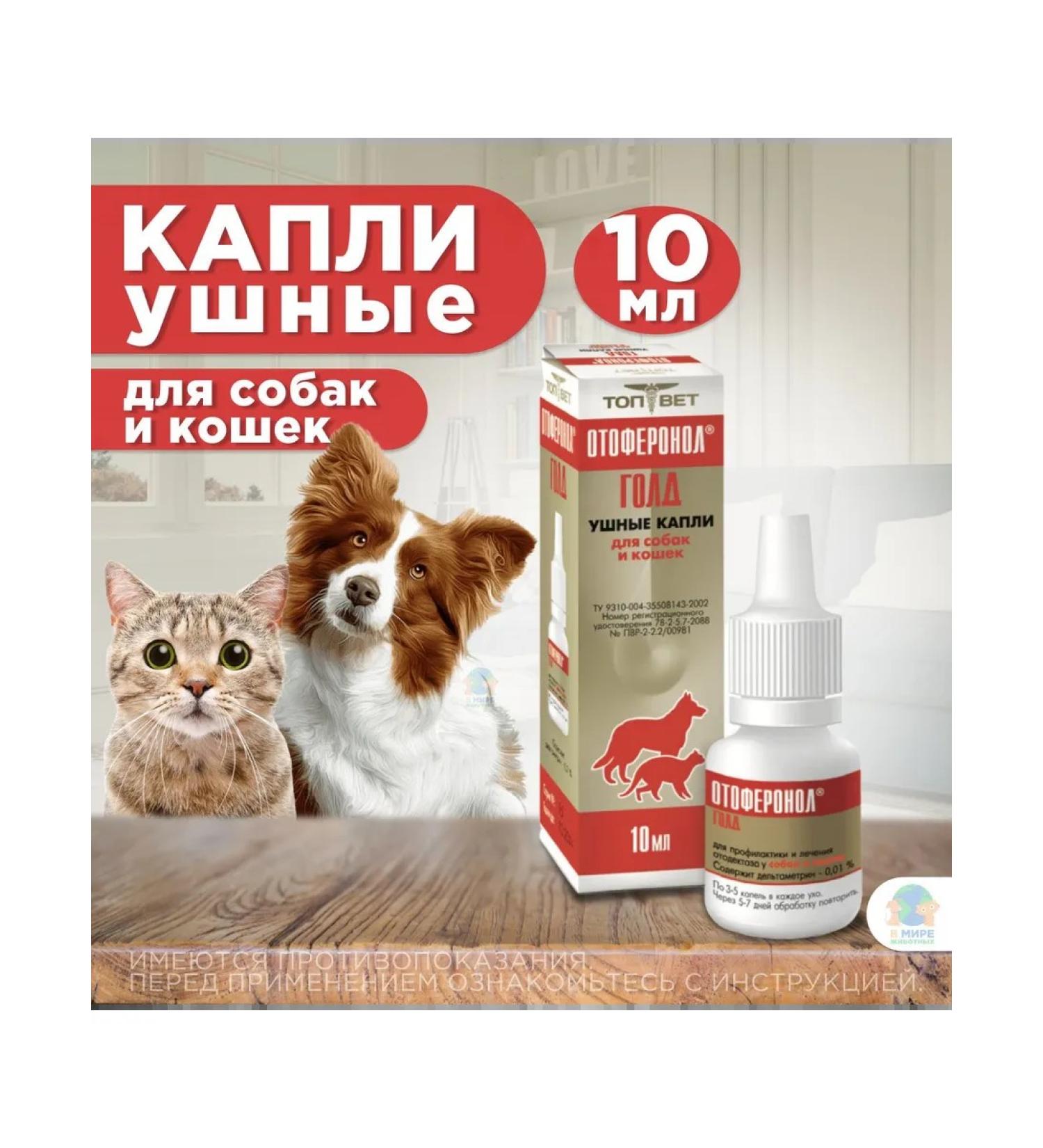 Top Vet Otoferonol Gold Ush drops 10 ml