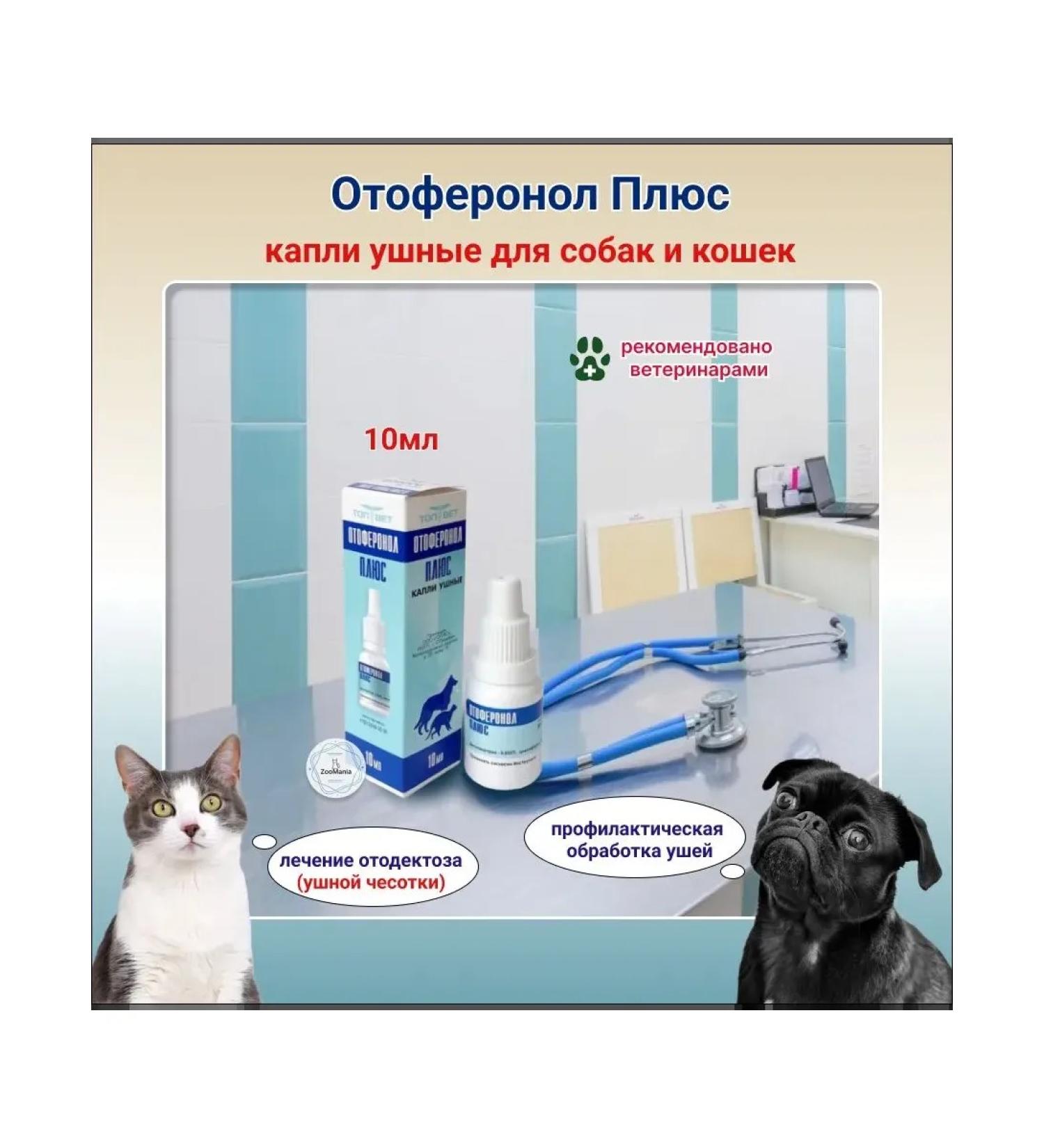 Top Vet Otoferonol plus ear drops 10 ml