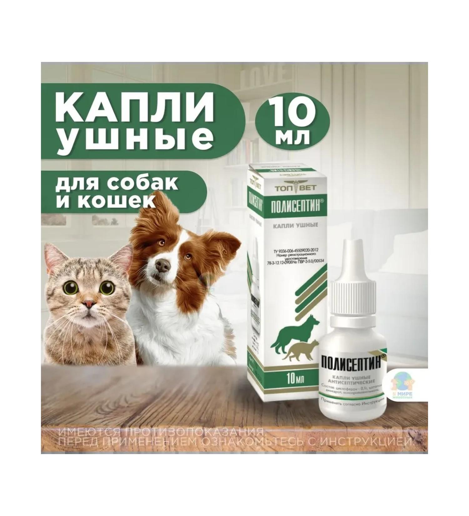 Top Vet Polyseptine ear drops 10 ml