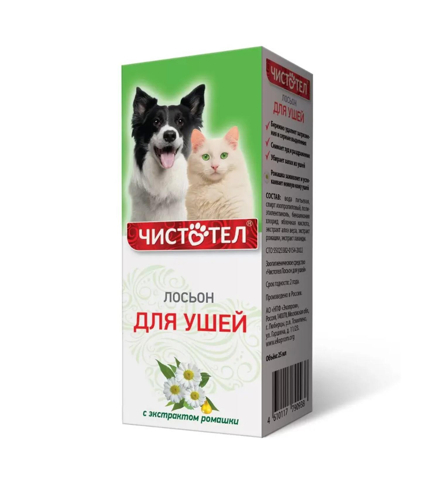 Celandine ears with chamomile 25 ml