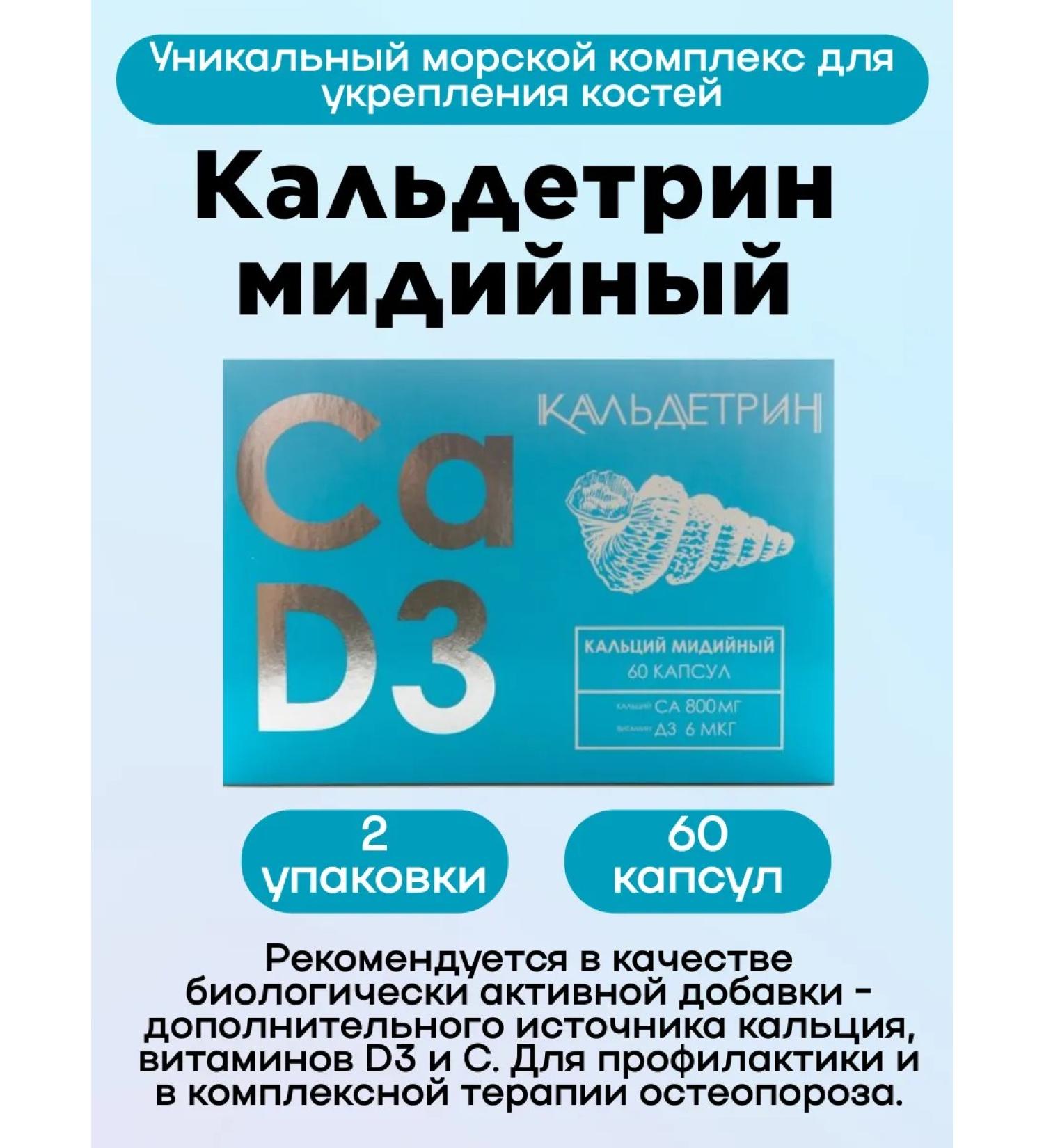 Caldetrin Calcium Midia 60Tab 2Up - Buy Online on GoSupps.com