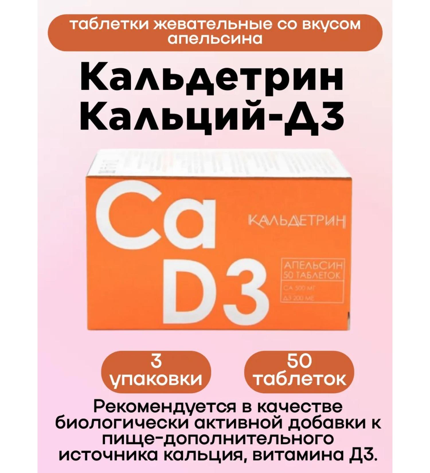 Caldetrin Calcium-d3 orange 50tab 3UP - Buy Online on GoSupps.com