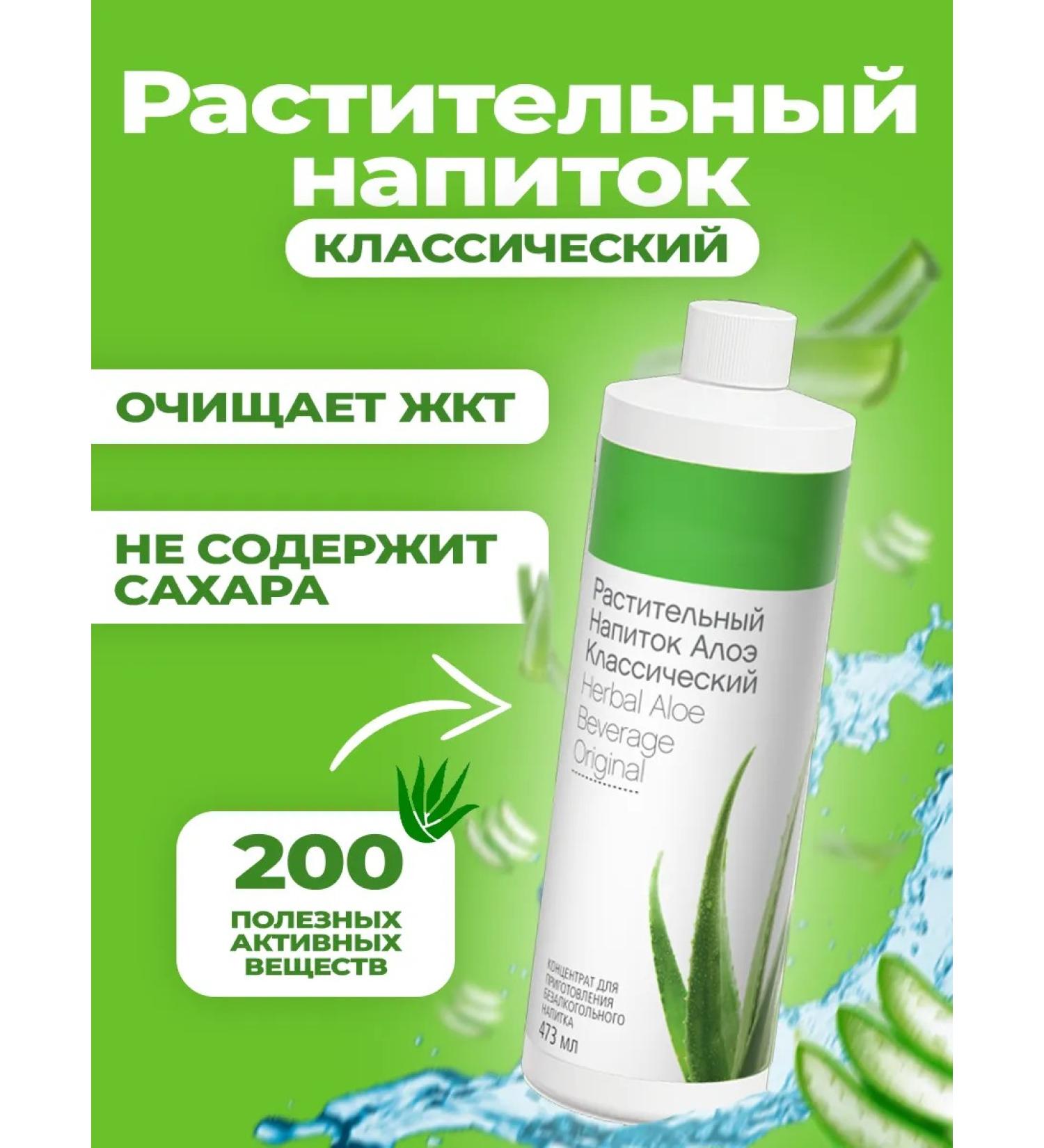 My&Herbalife Aloe vegetable drink Classic Herbalife