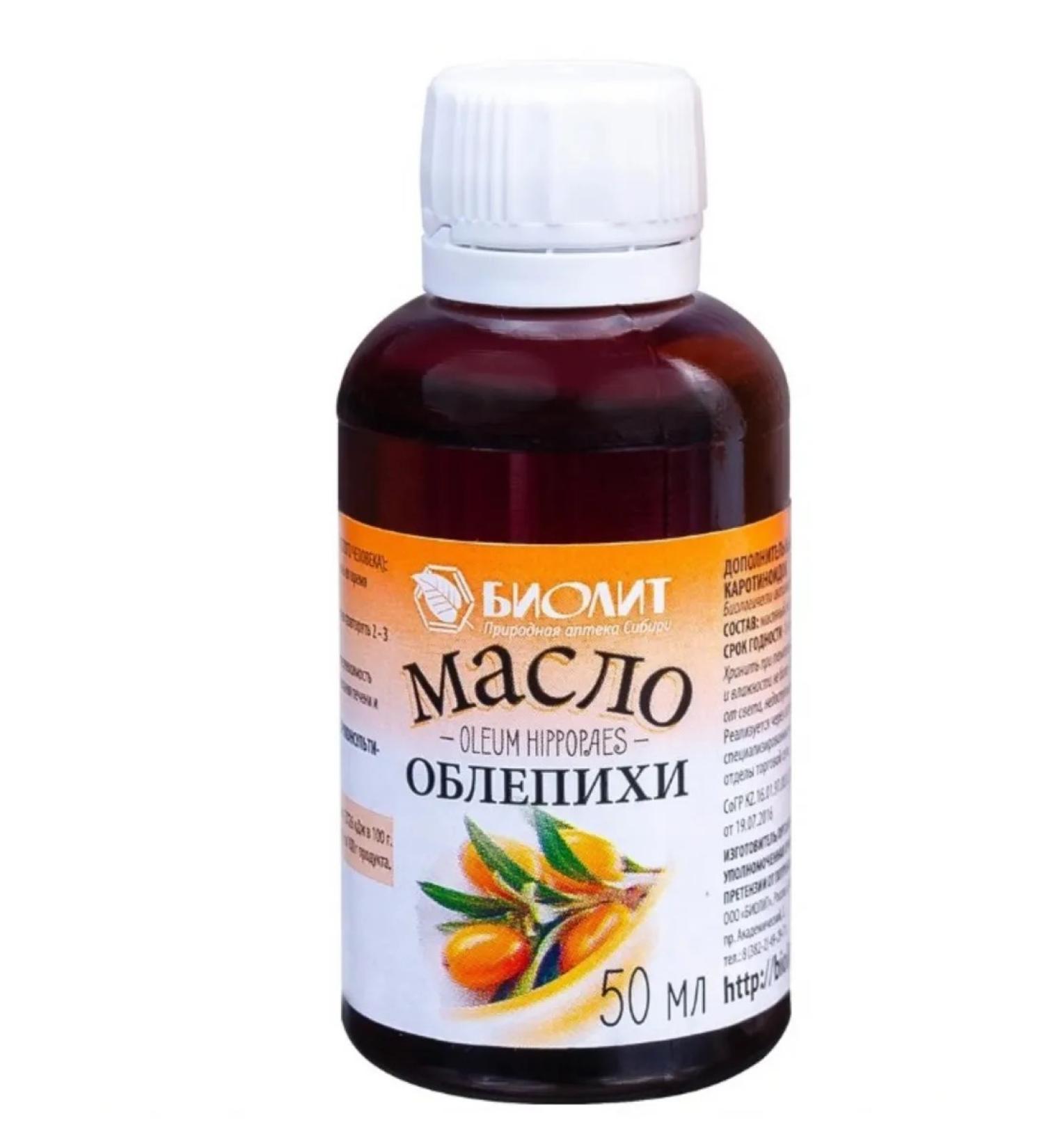 Home medicine cabinet Sea buckthorn oil 50 ml bottle