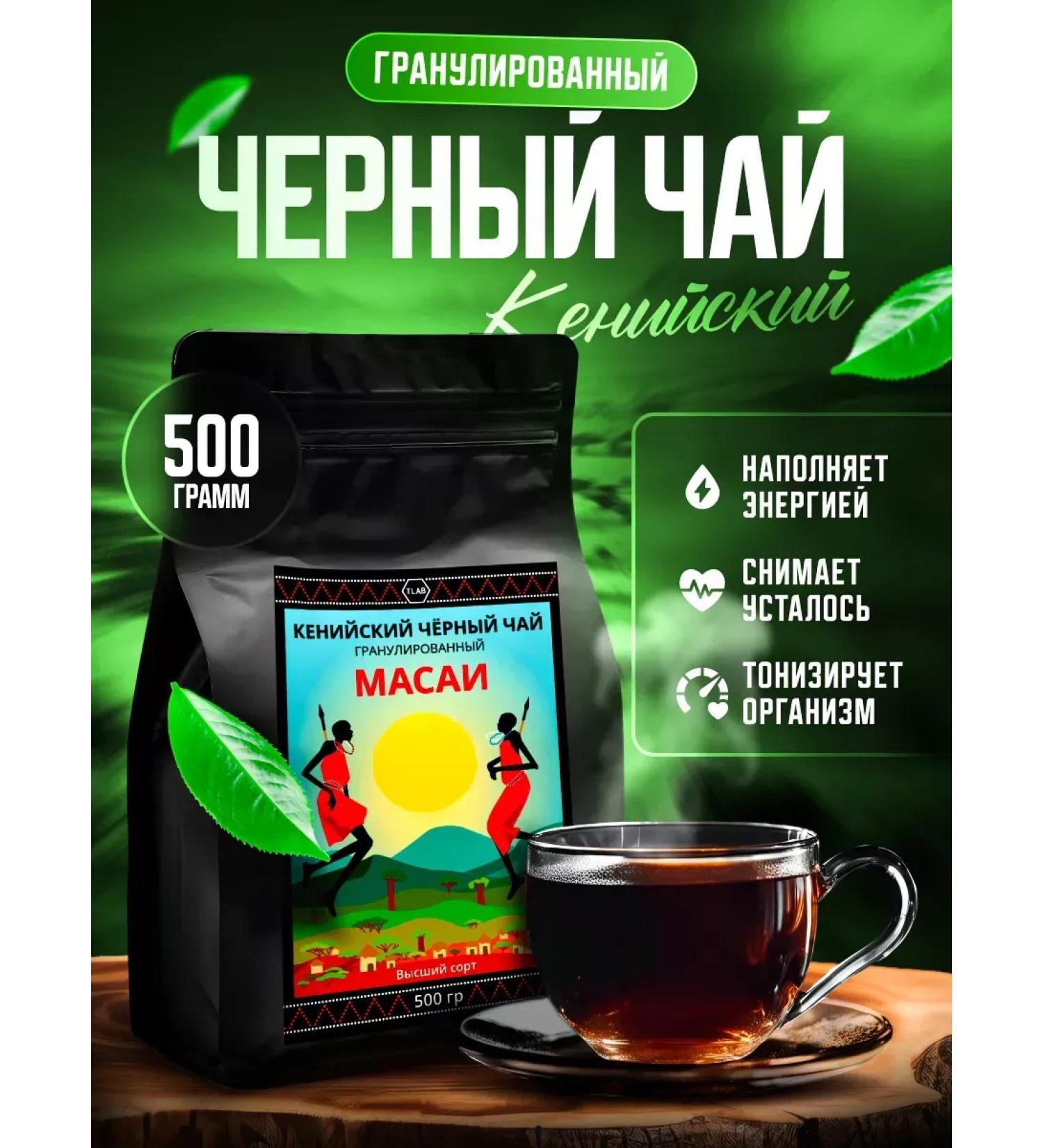 TLab Kenyan black granular tea Masai 500 g - Buy Online on GoSupps.com