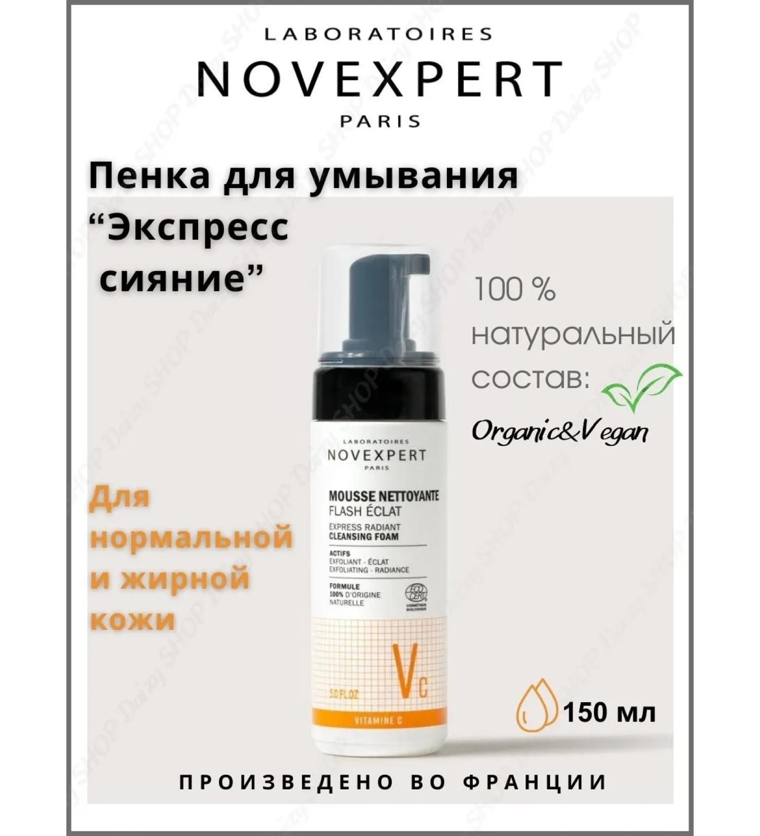 Novexpert Face foam cleansing express radiance with vitamin C - Buy Online on GoSupps.com