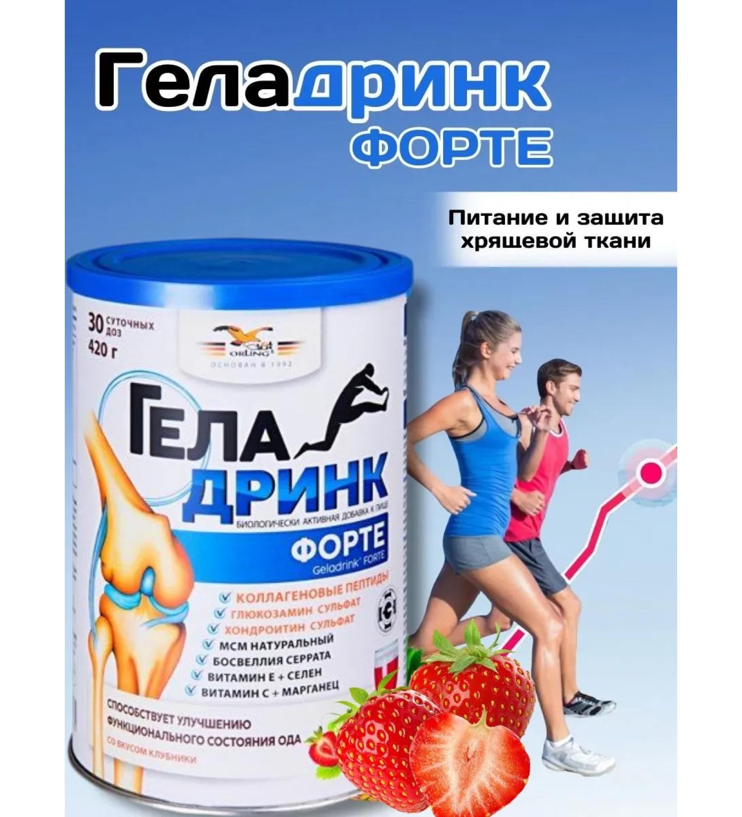 GELADRINK Fort powder (strawberries) 420 g - Buy Online on GoSupps.com