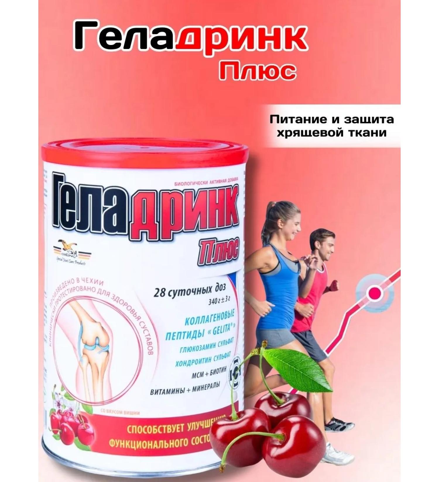 geladrink Plus powder (cherry) 340 g - Buy Online on GoSupps.com