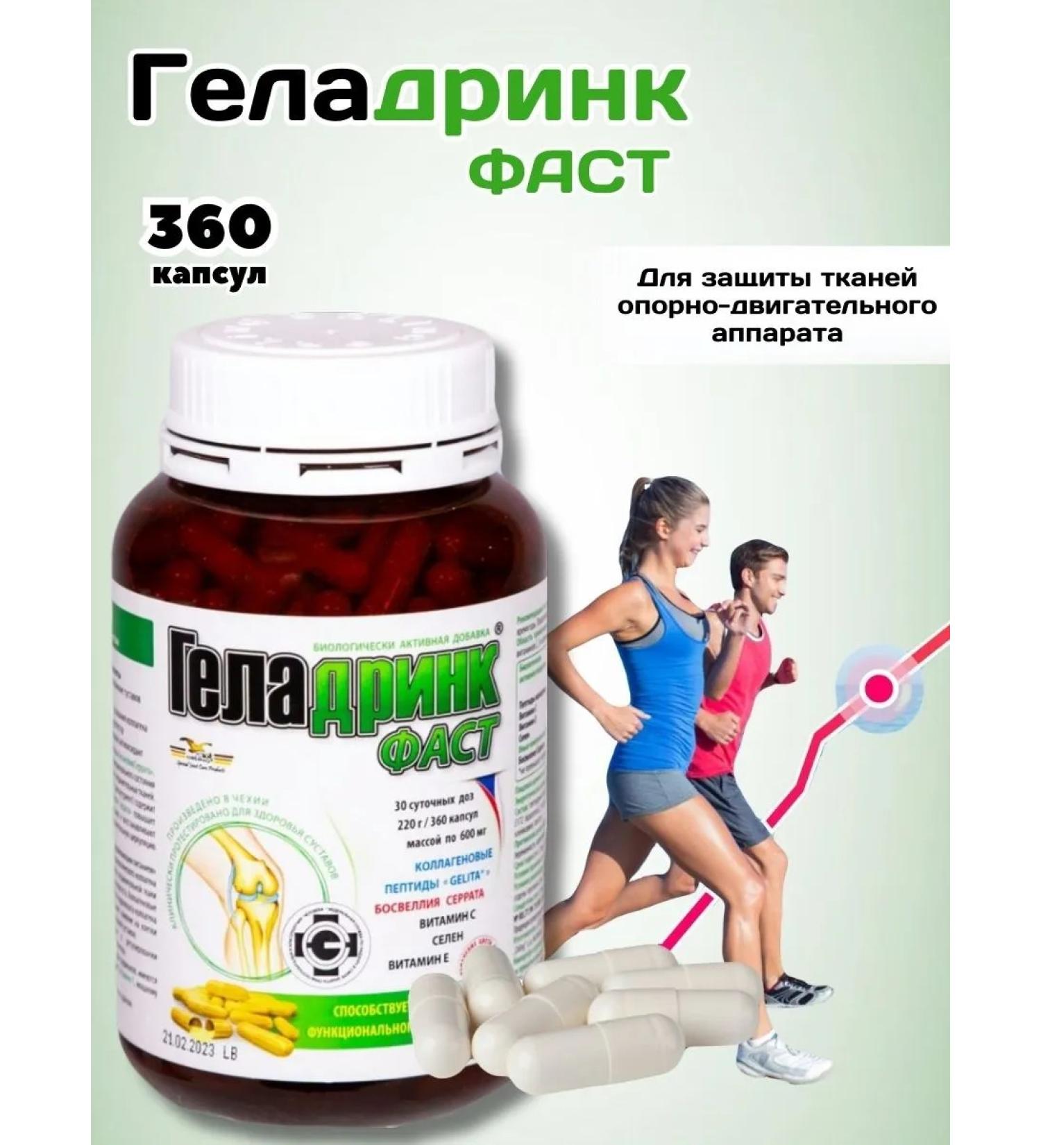 geladrink Fast for joints capsule 360 pcs - Buy Online on GoSupps.com