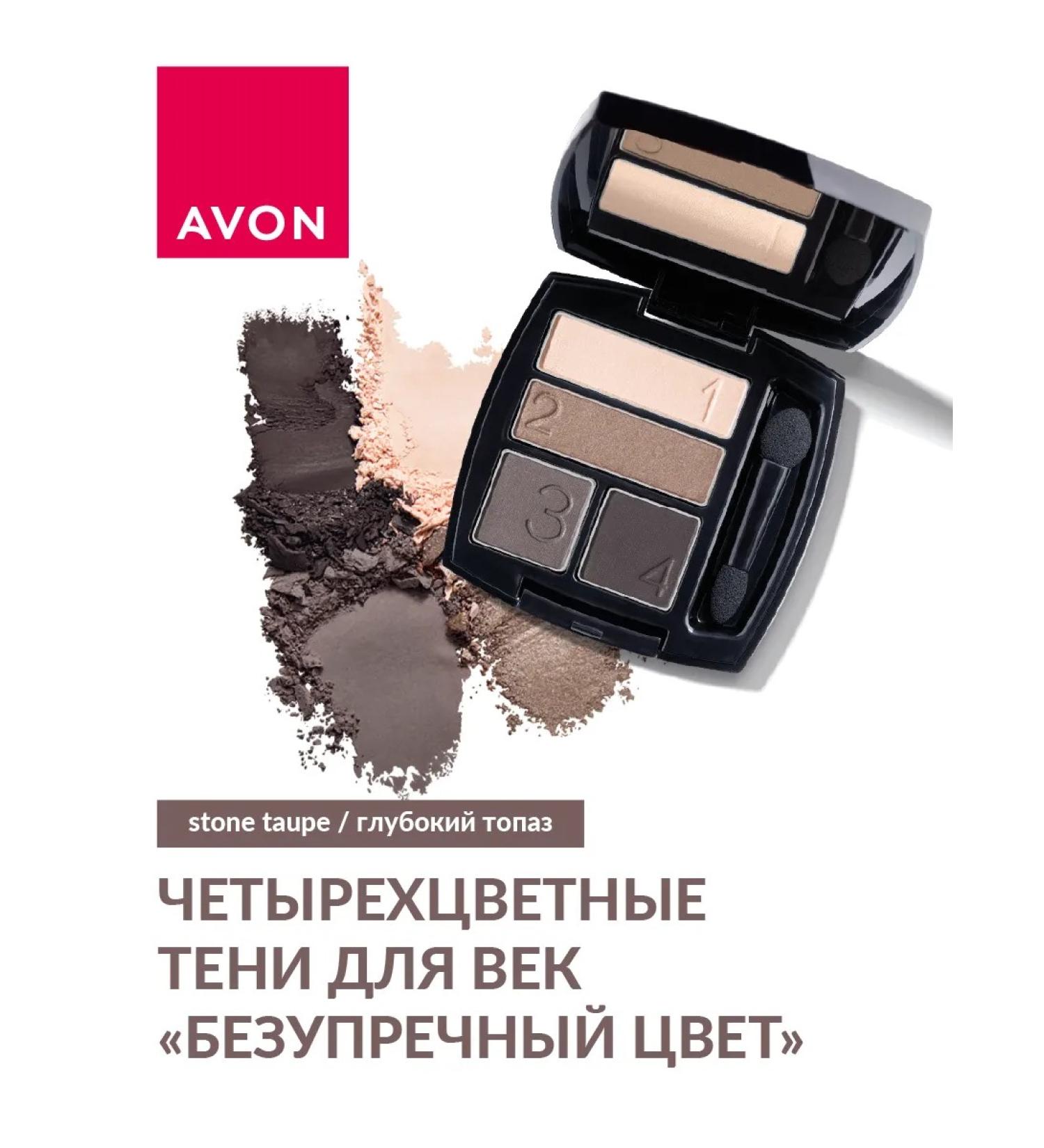 AVON Eye shadows impeccable color 4 colors - Buy Online on GoSupps.com