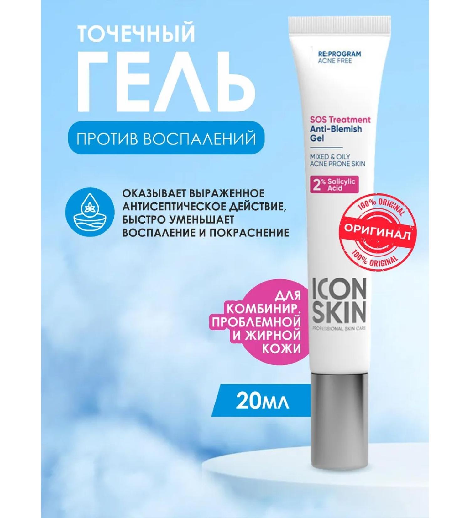 ICON SKIN Point -acting gel against inflammation 20 ml - Buy Online on GoSupps.com