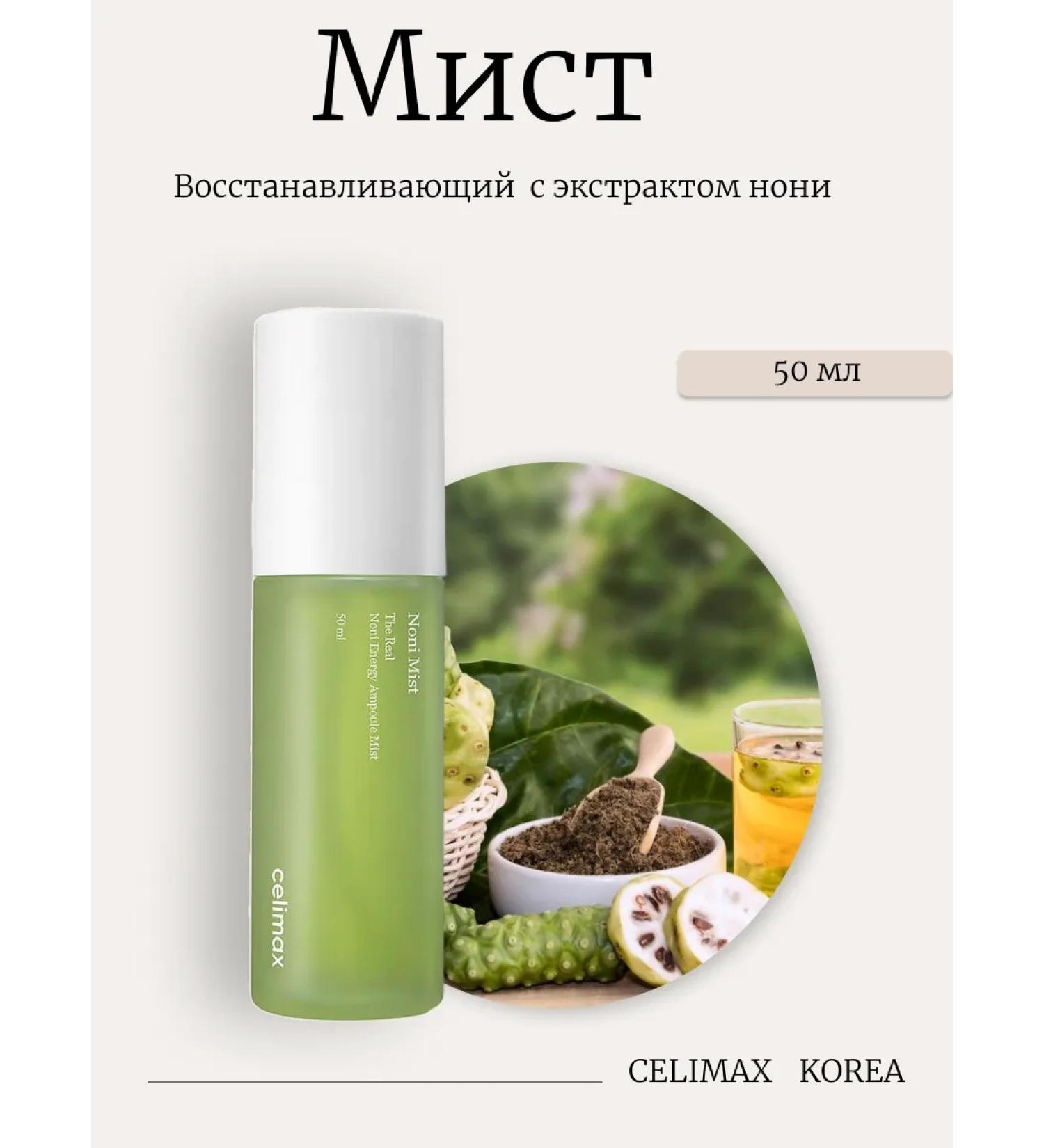 Celimax Restoring ampoule myst based on Noni - Buy Online on GoSupps.com