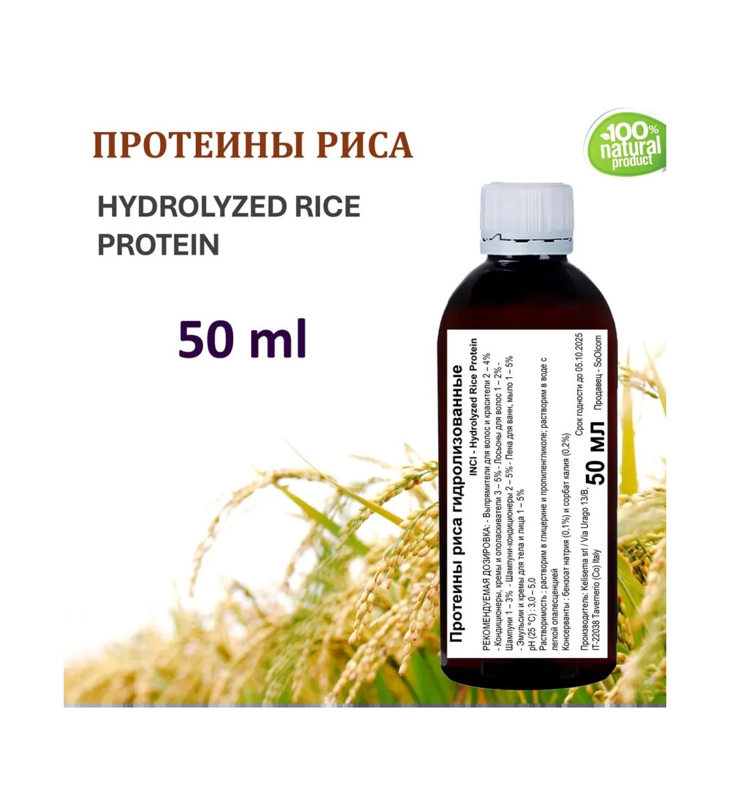 Hydrolyzed rice proteins - 50 ml - Buy Online on GoSupps.com