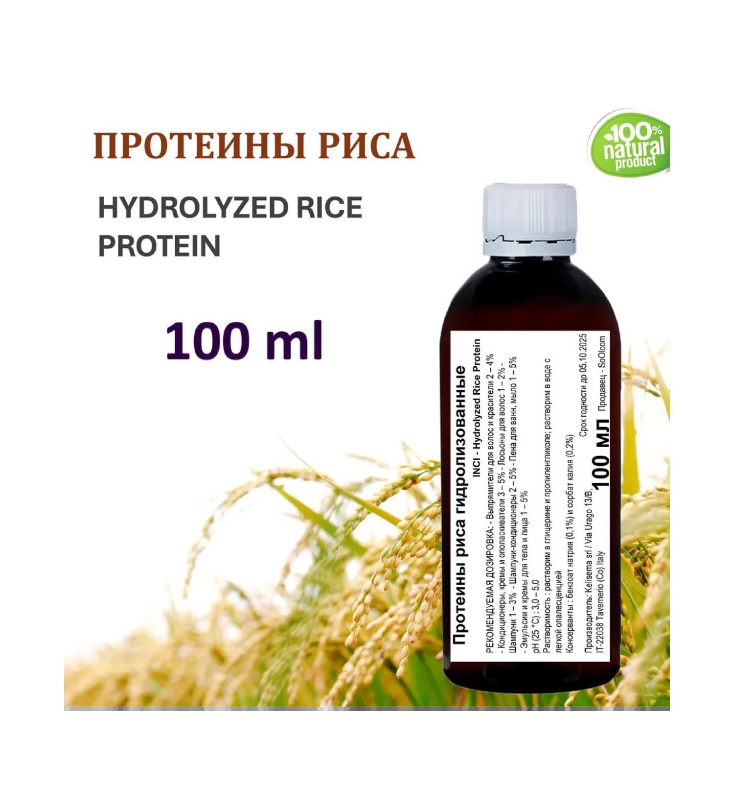 Rice proteins hydrolyzed - 100 ml - Buy Online on GoSupps.com