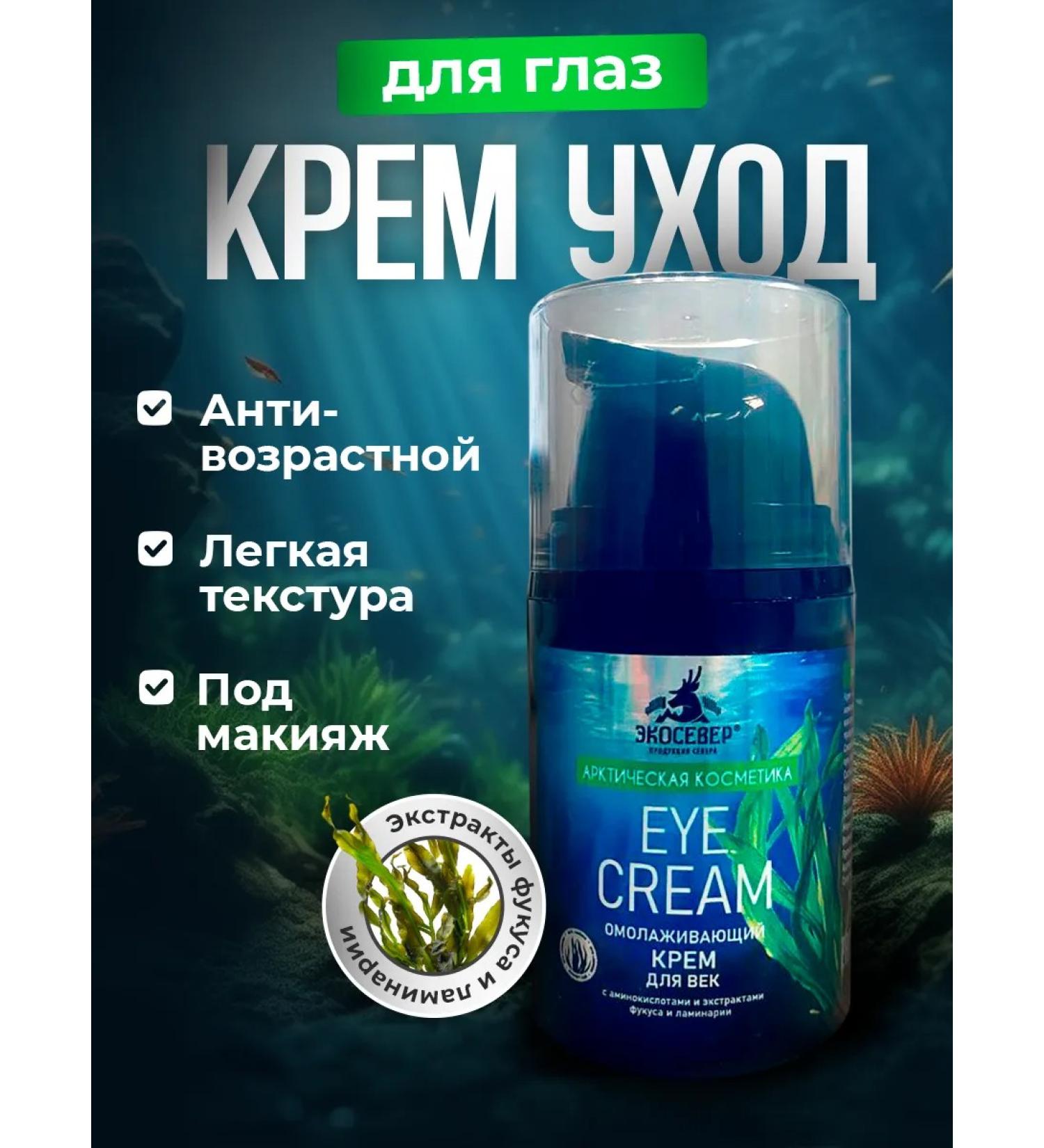 EcoNorth Moisturizer for the skin around the eyes