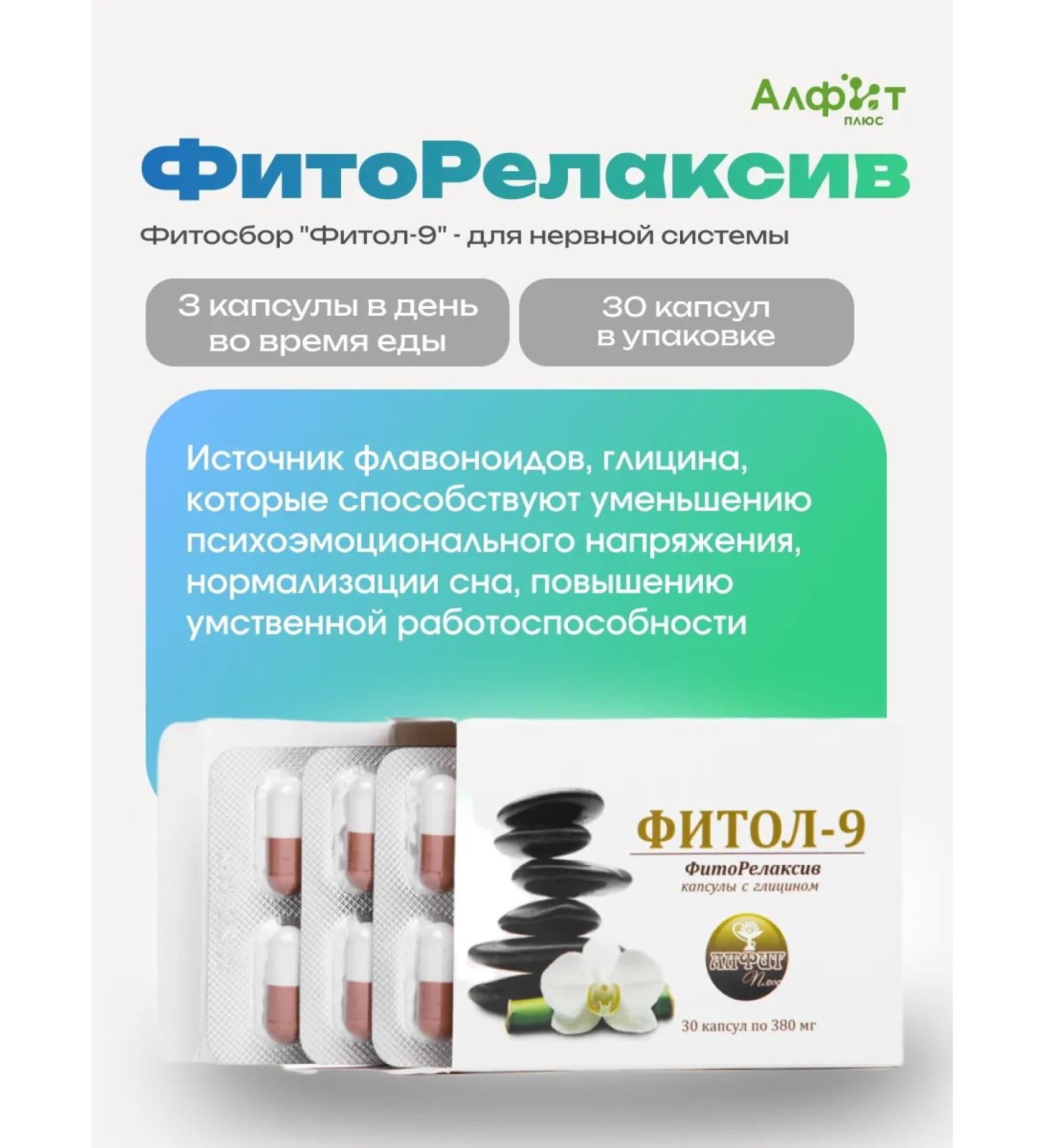 Alfit Plus Phytosbor "Fitol-9" Fitralaxiv with g 20.09