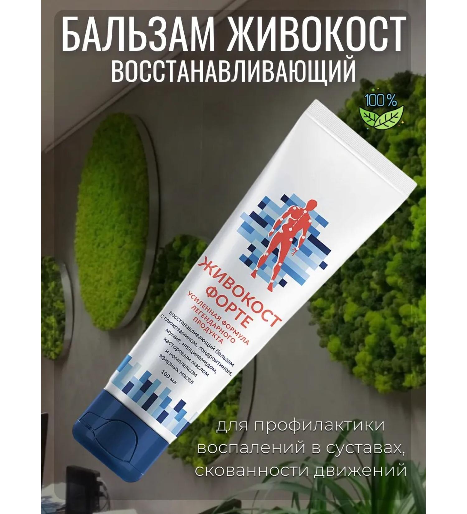 Siberian immunity LIVECOST Restoring Forte Balm - Buy Online on GoSupps.com