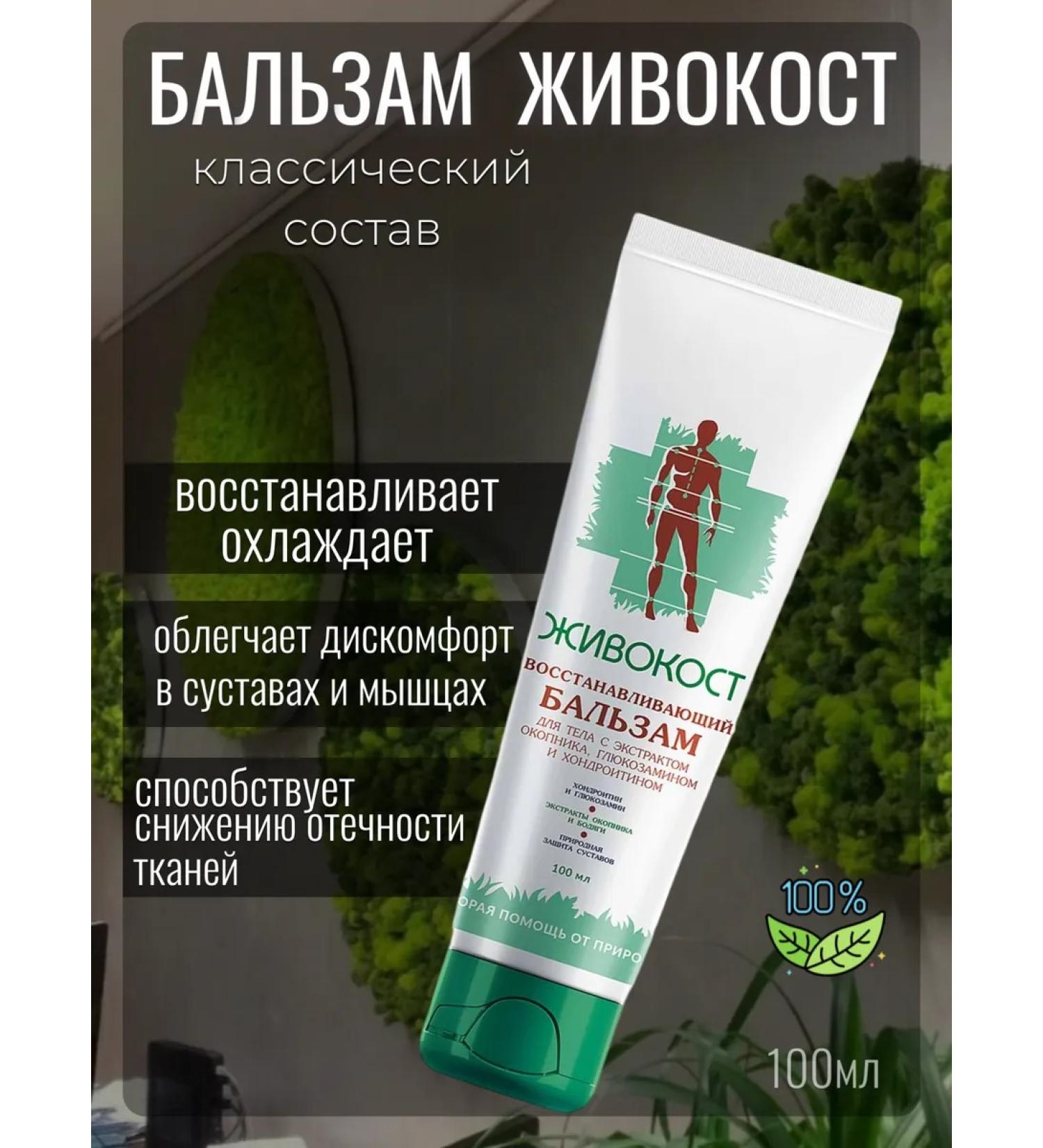 Siberian immunity Libra -conte balm with glucosamine and chondroitin - Buy Online on GoSupps.com