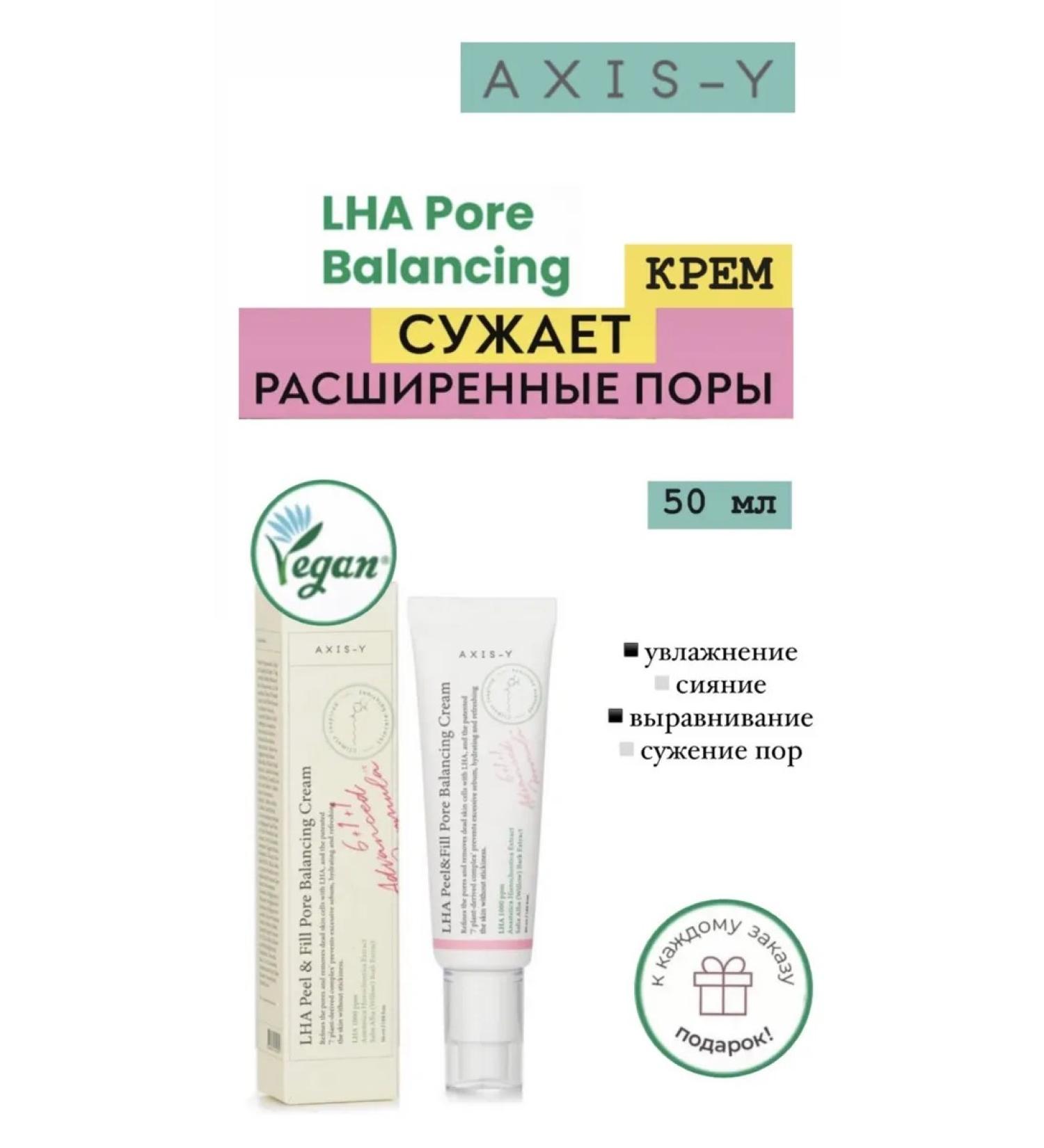 AXISY Axis y Balancing Cream LHA Peel Fill Pore Cream - Buy Online on GoSupps.com