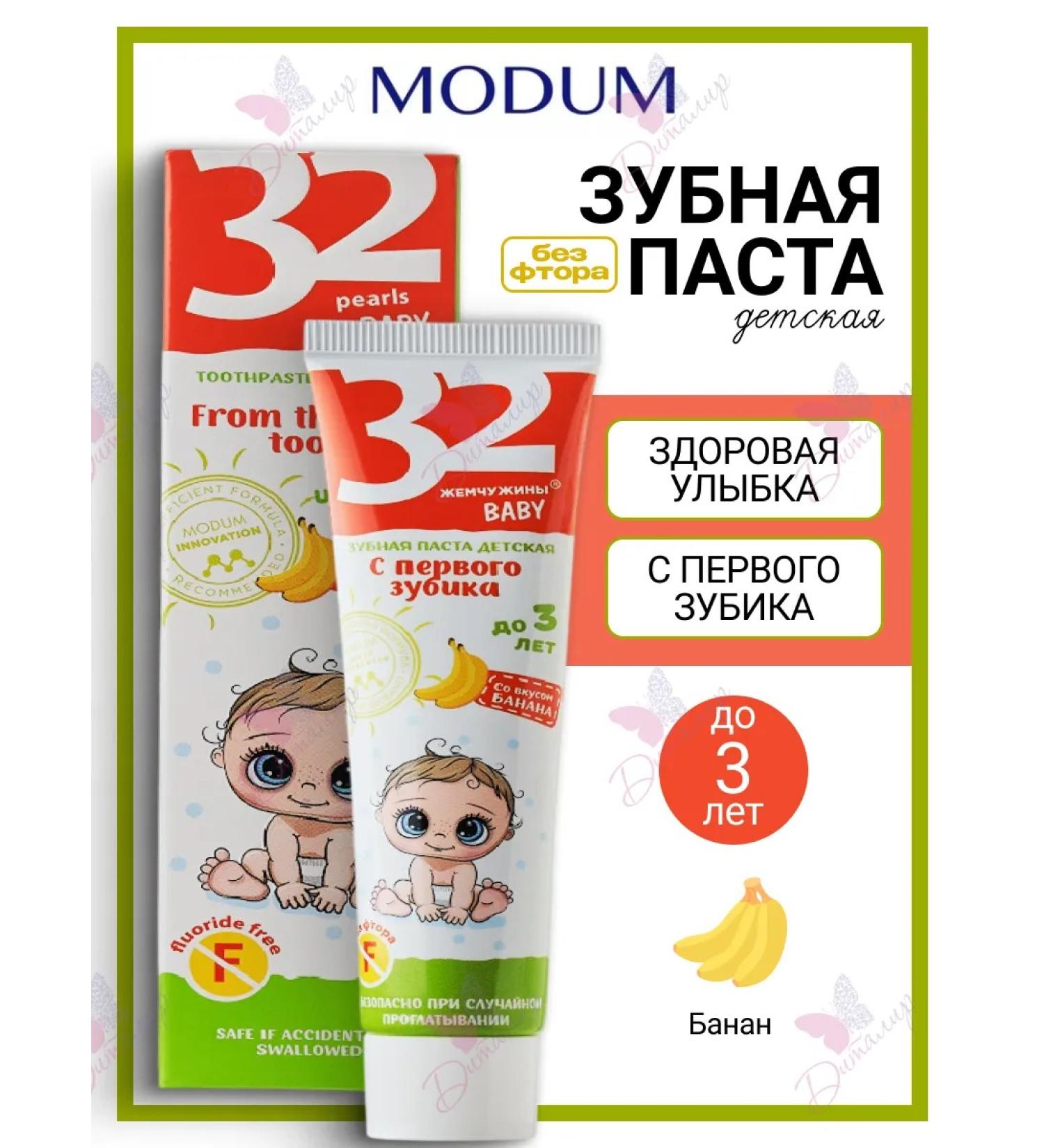 MODUM Baby toothpaste from 6 months without fluorine - Buy Online on GoSupps.com