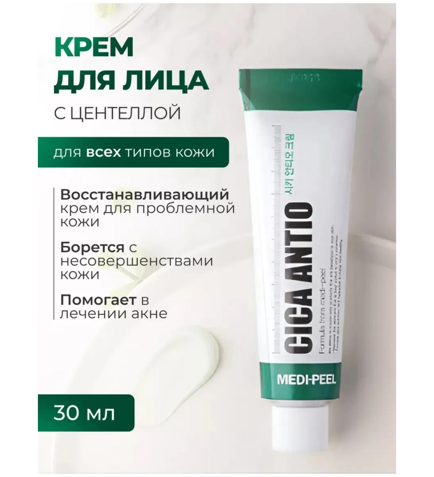 medipeel Face cream restoring against acne - Buy Online on GoSupps.com