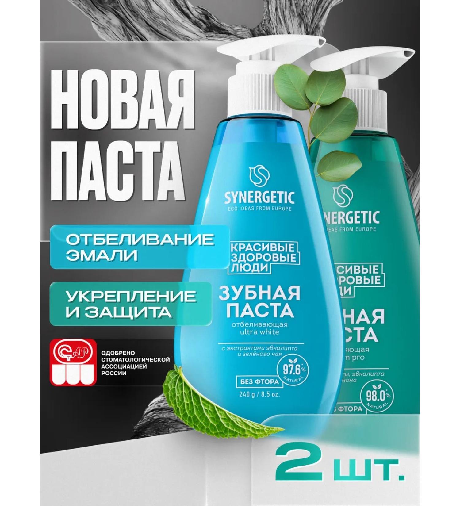 SYNERGETIC Toothpaste setting a setting + bleaching 2 pcs - Buy Online on GoSupps.com