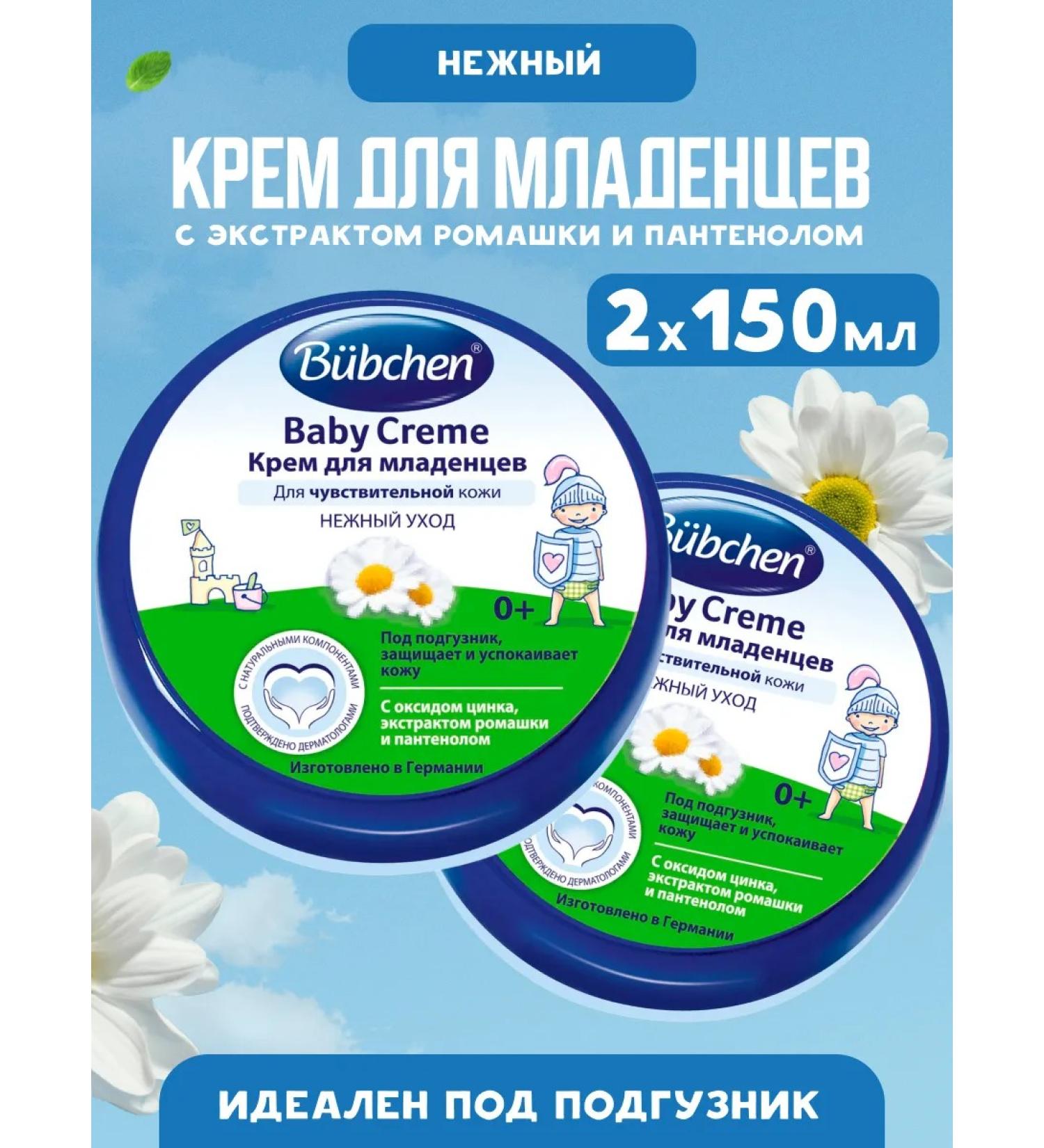 Bubchen Children's cream 2 pcs 150 ml - Buy Online on GoSupps.com