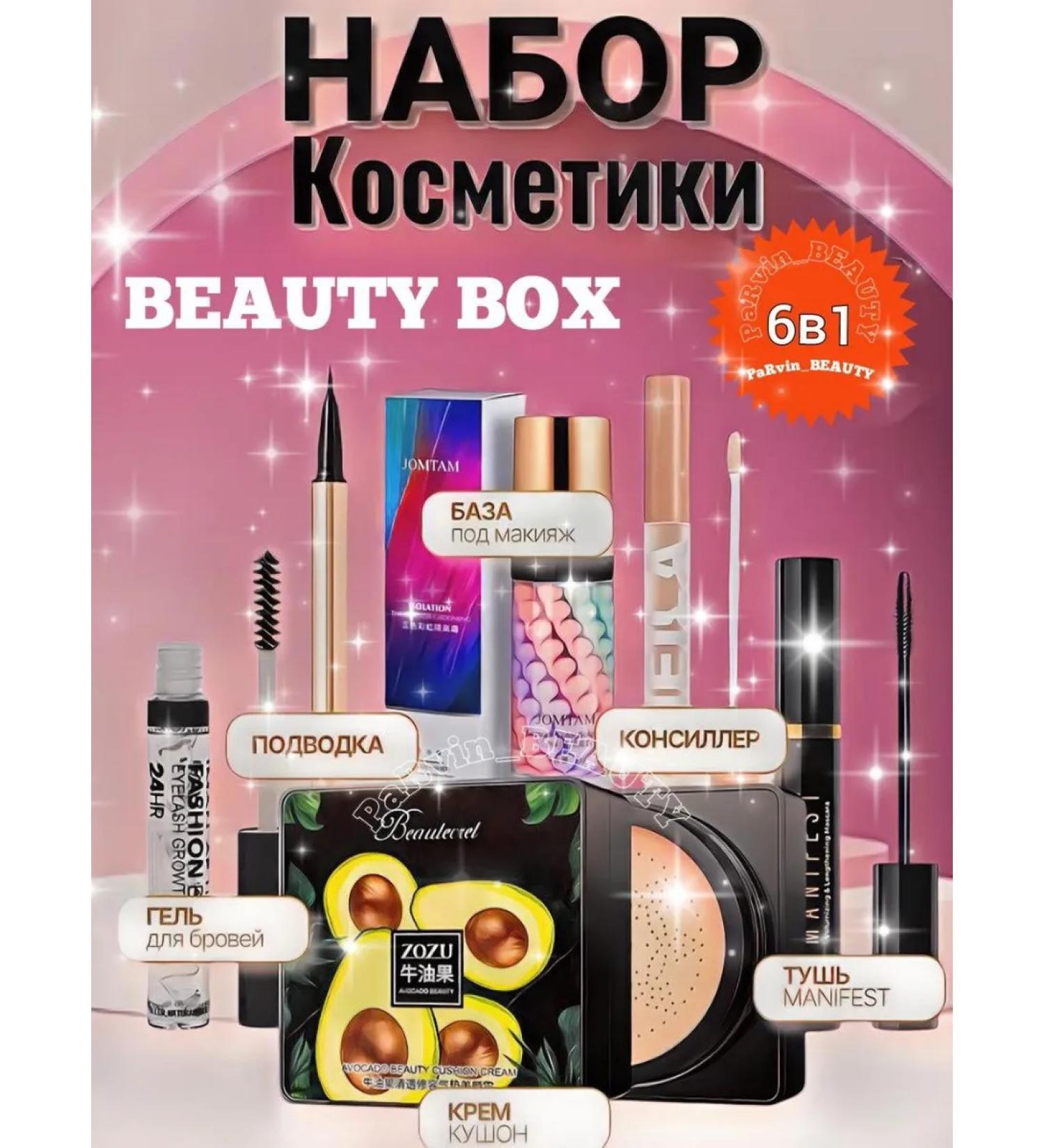JOMTAM Gift set of cosmetics 6B1 - Buy Online on GoSupps.com